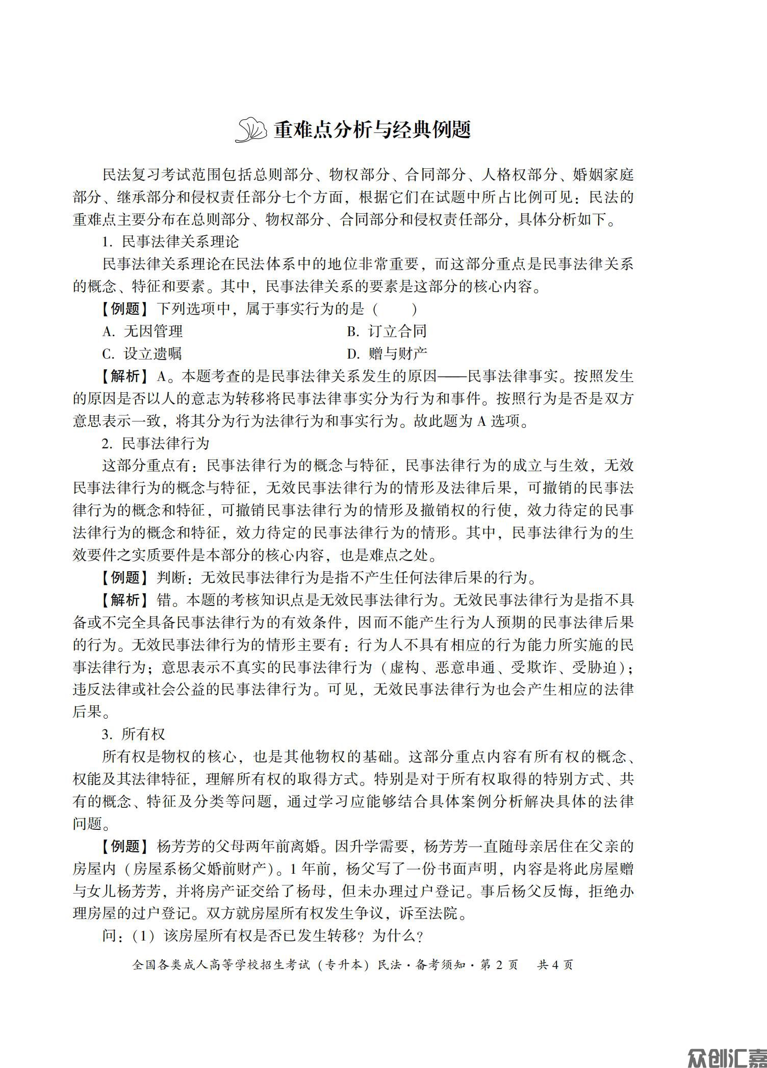 民法试卷_05.jpg