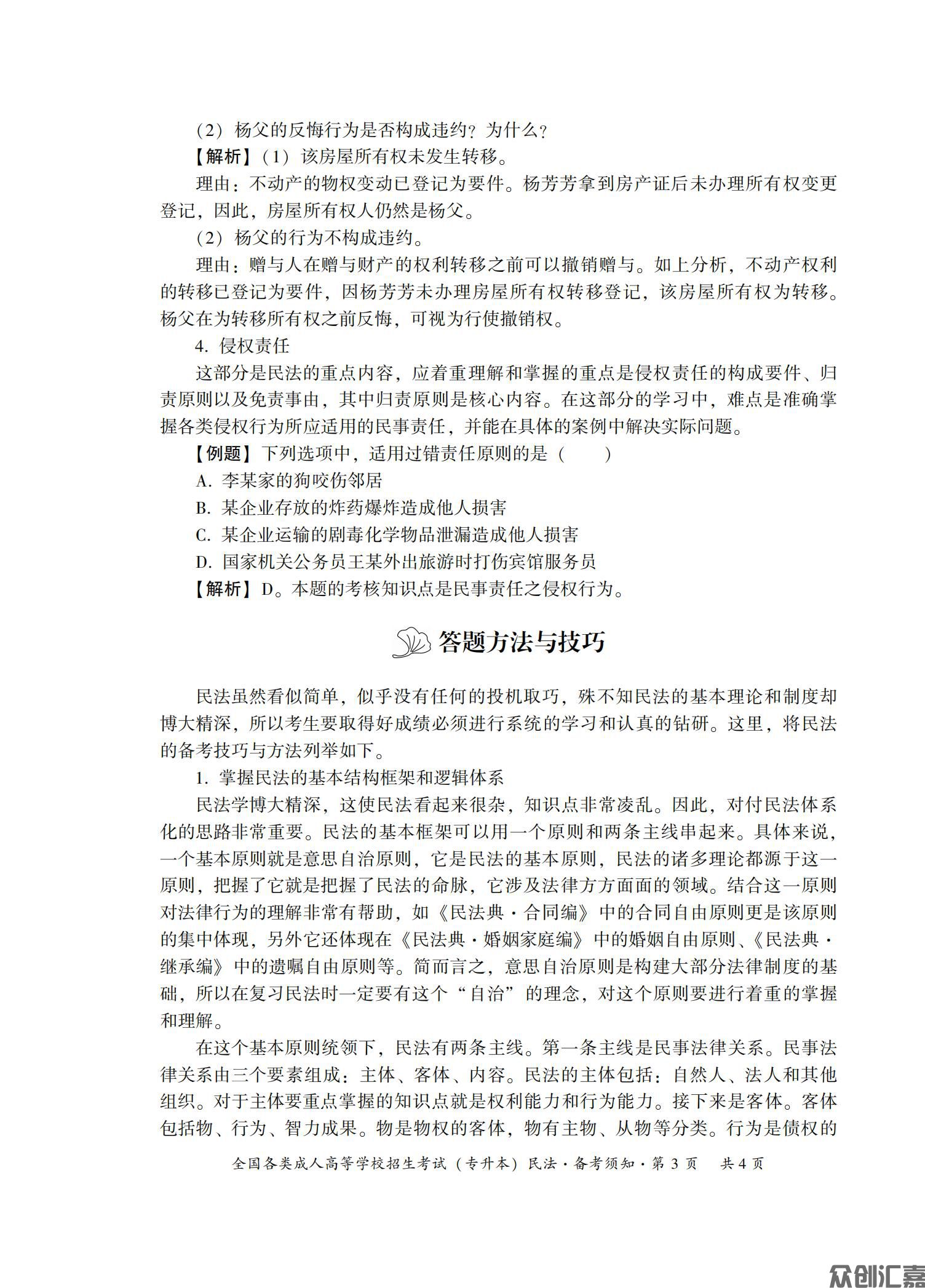 民法试卷_06.jpg