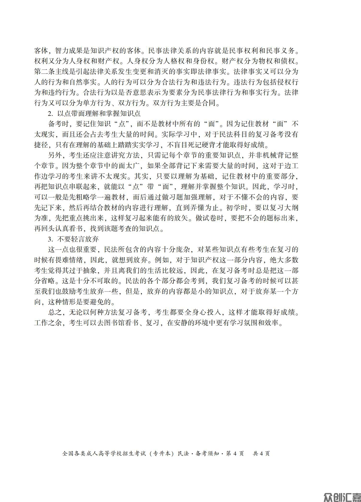 民法试卷_07.jpg
