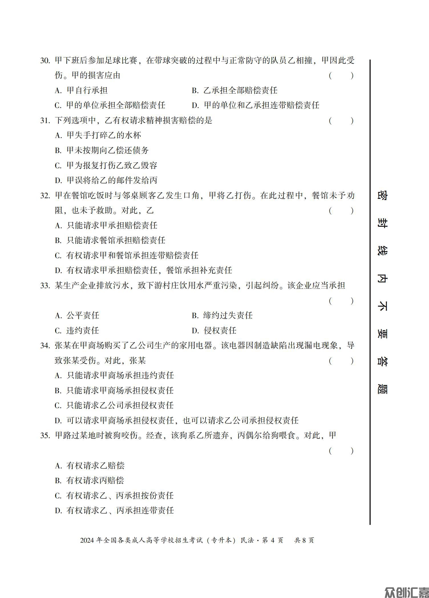 民法试卷_11.jpg