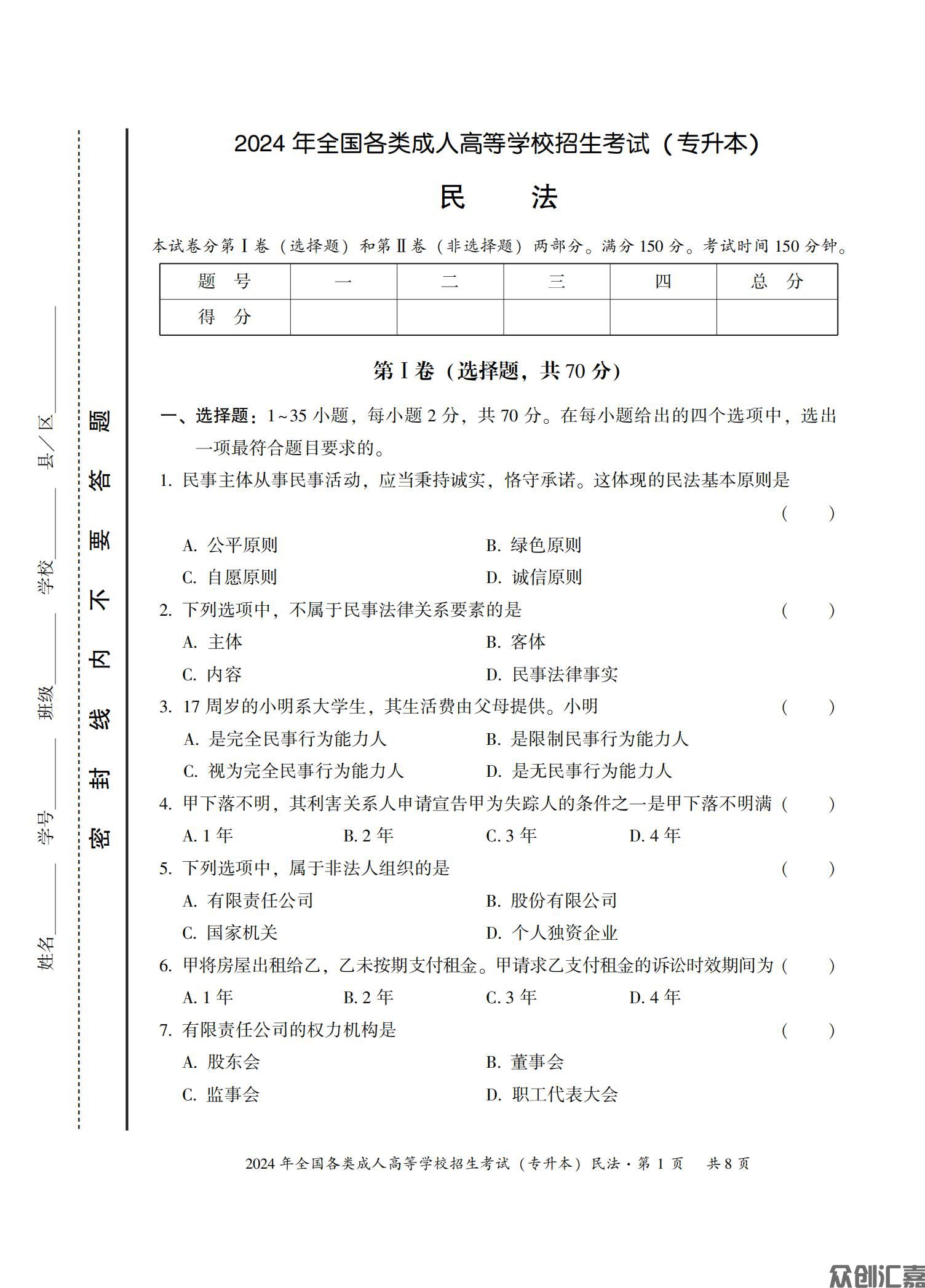 民法试卷_08.jpg