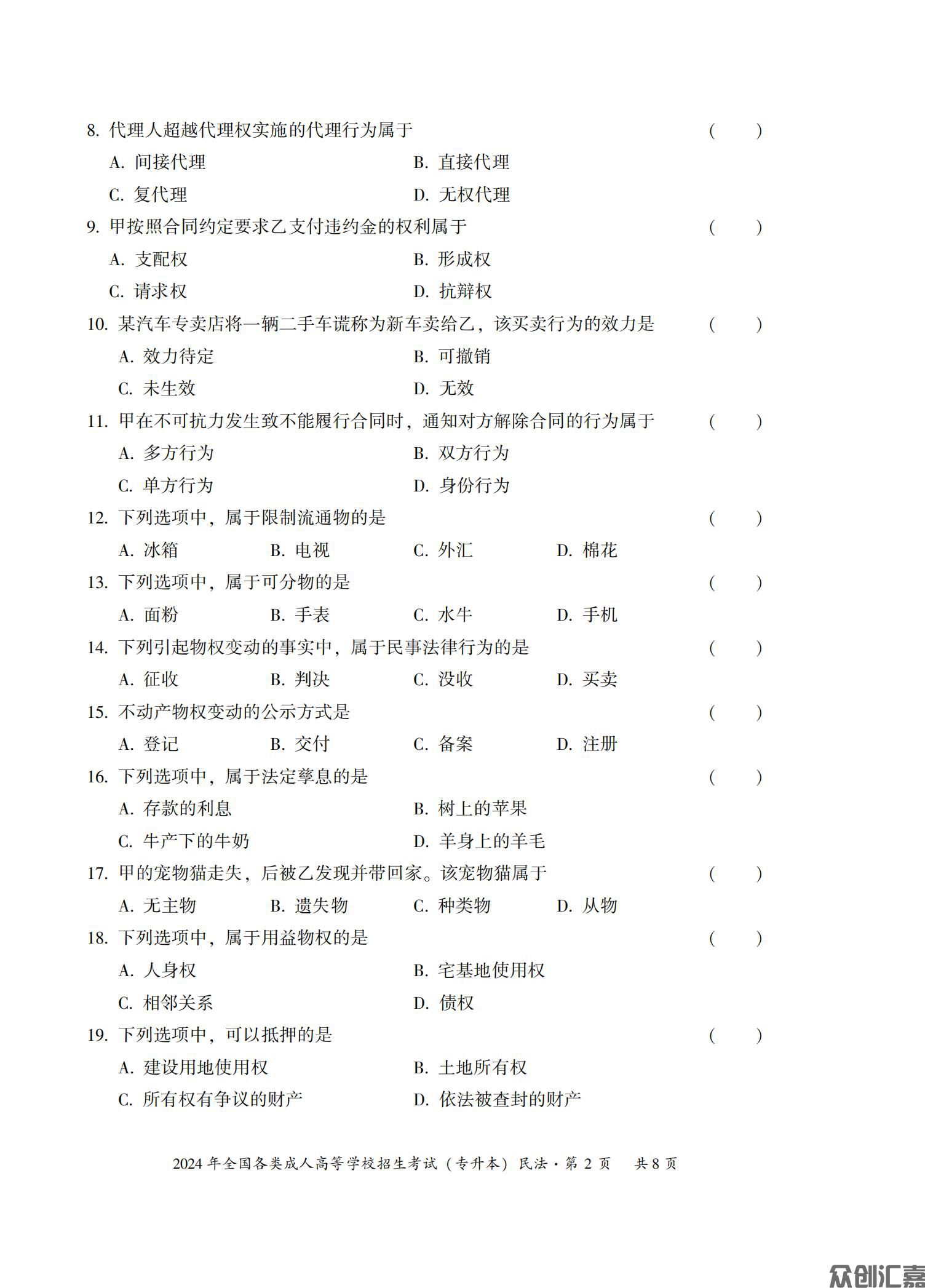 民法试卷_09.jpg