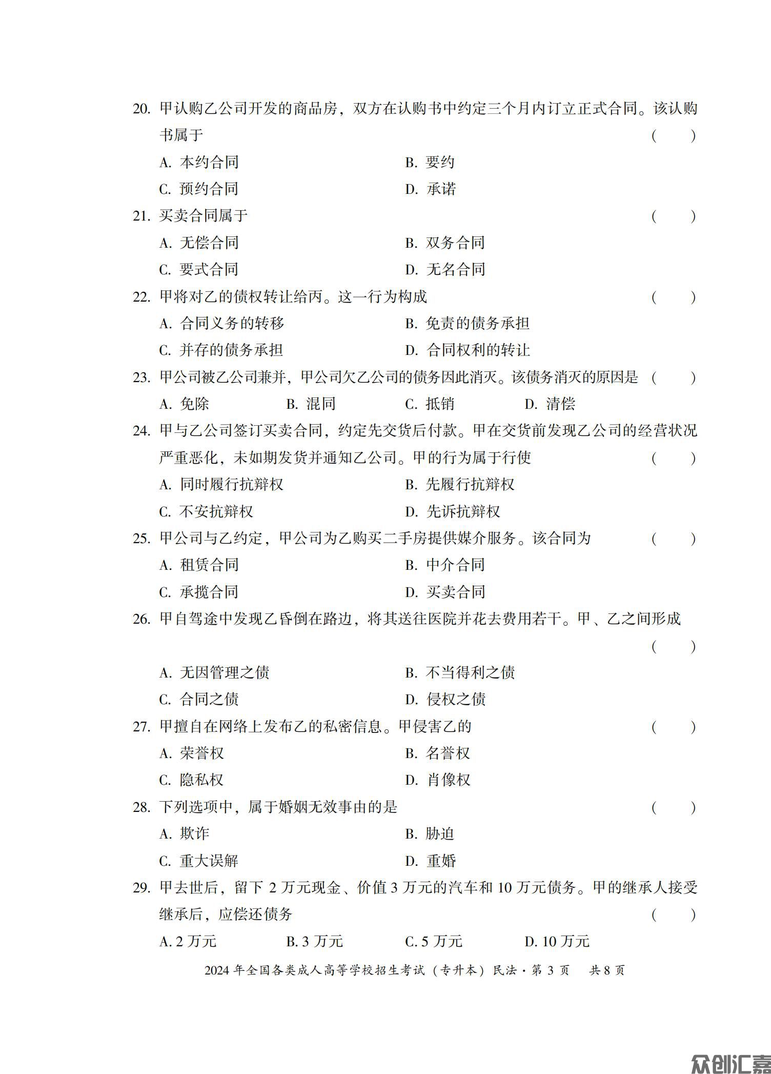 民法试卷_10.jpg
