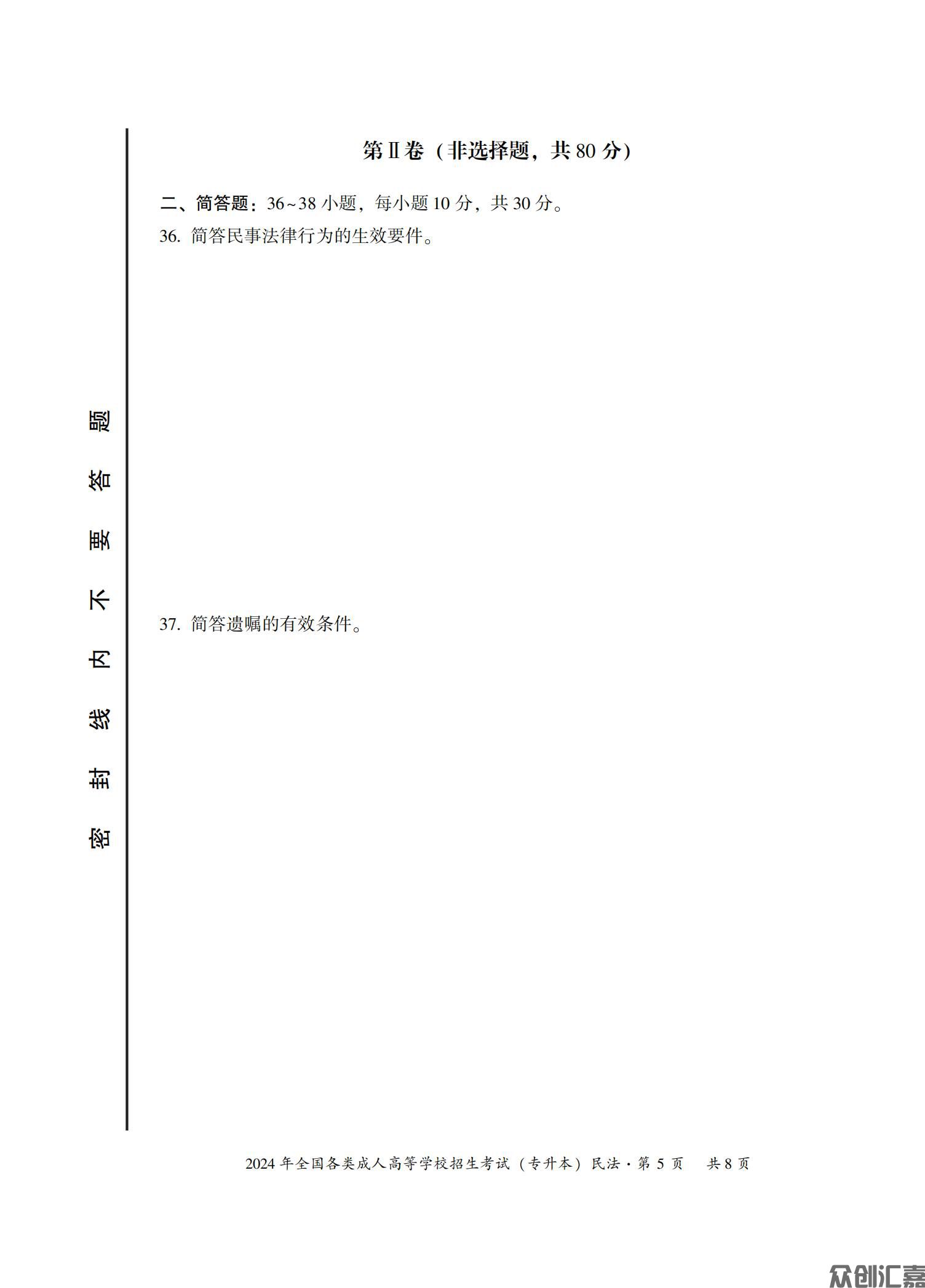 民法试卷_12.jpg