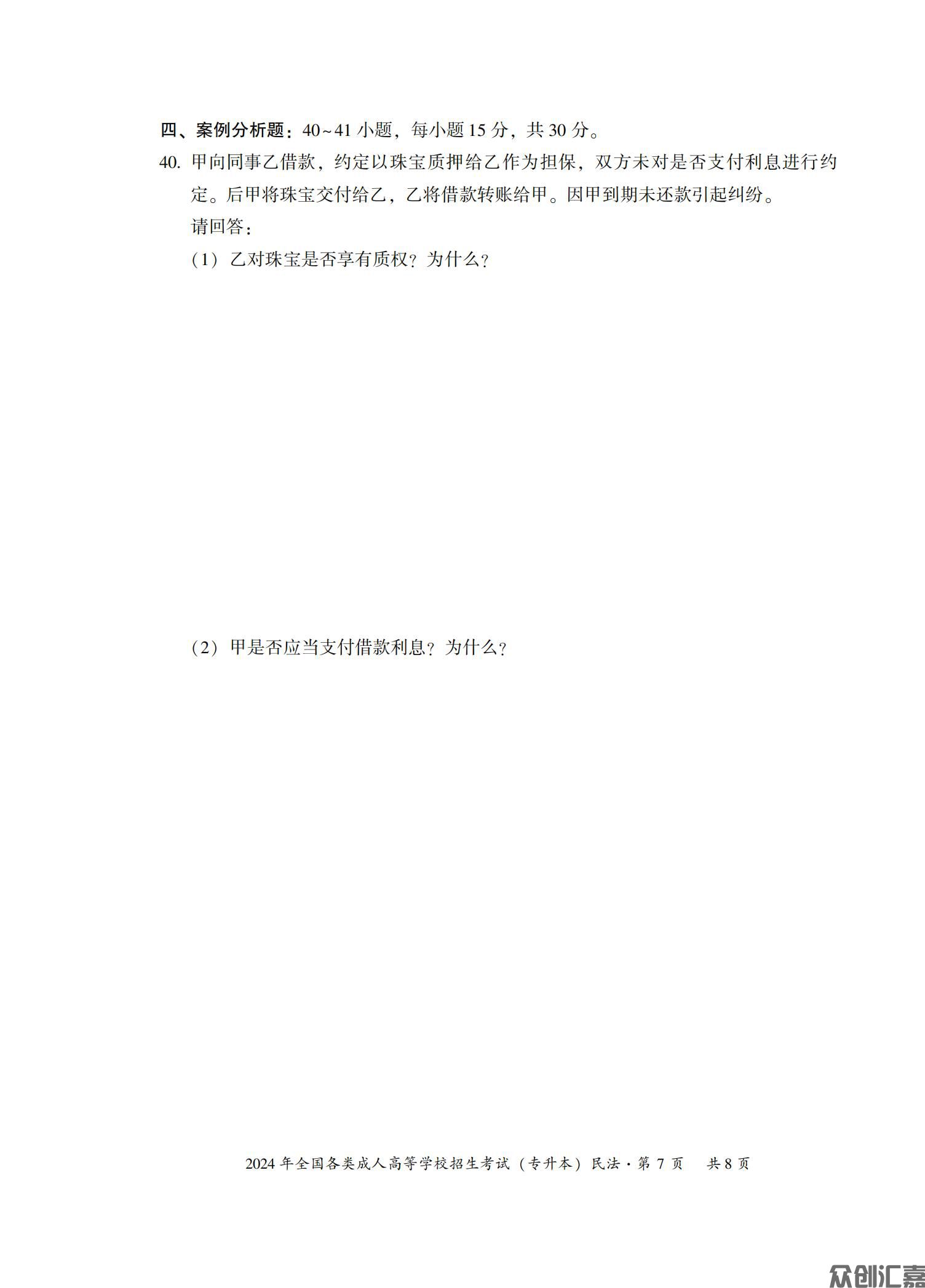 民法试卷_14.jpg