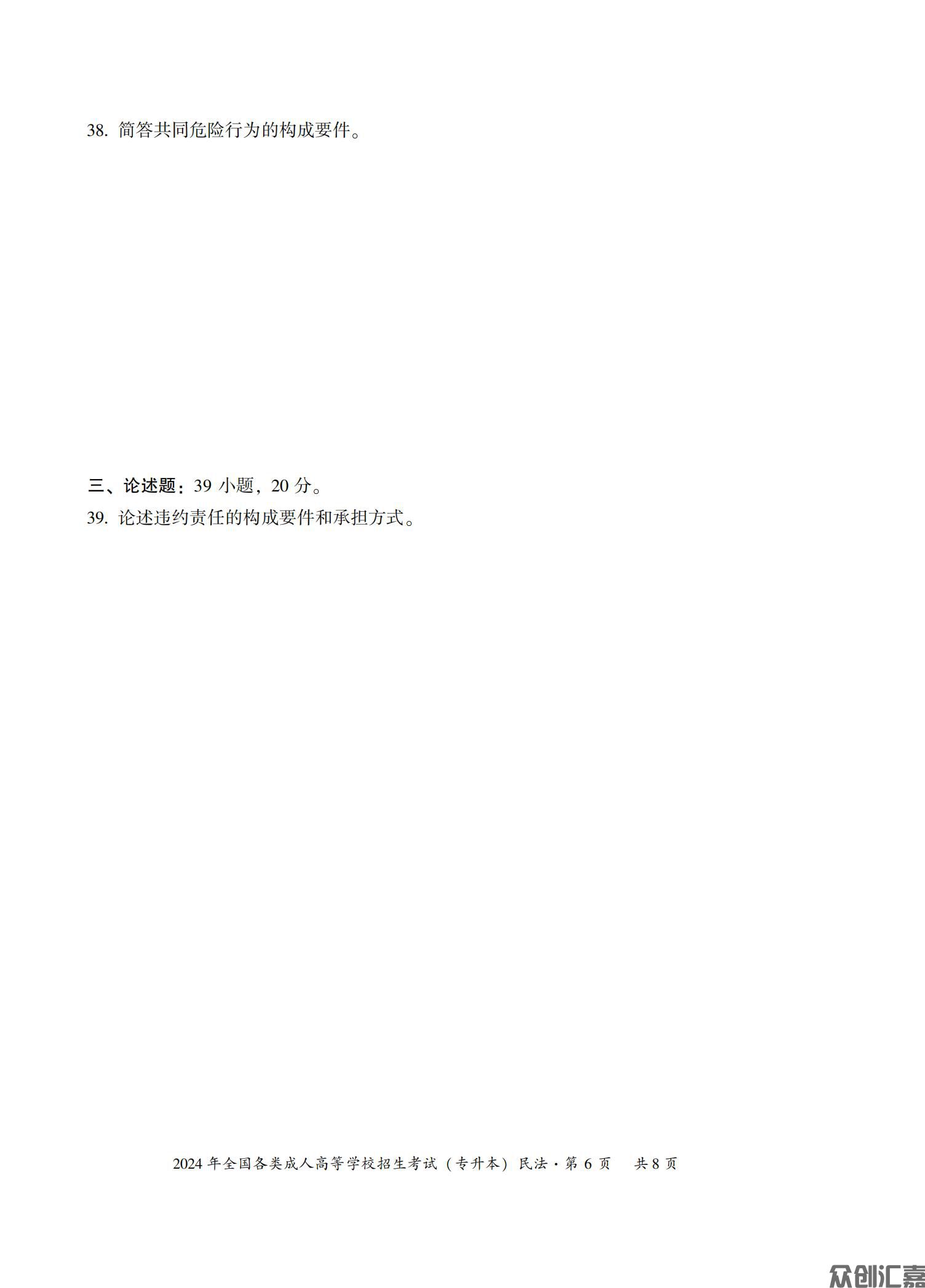 民法试卷_13.jpg