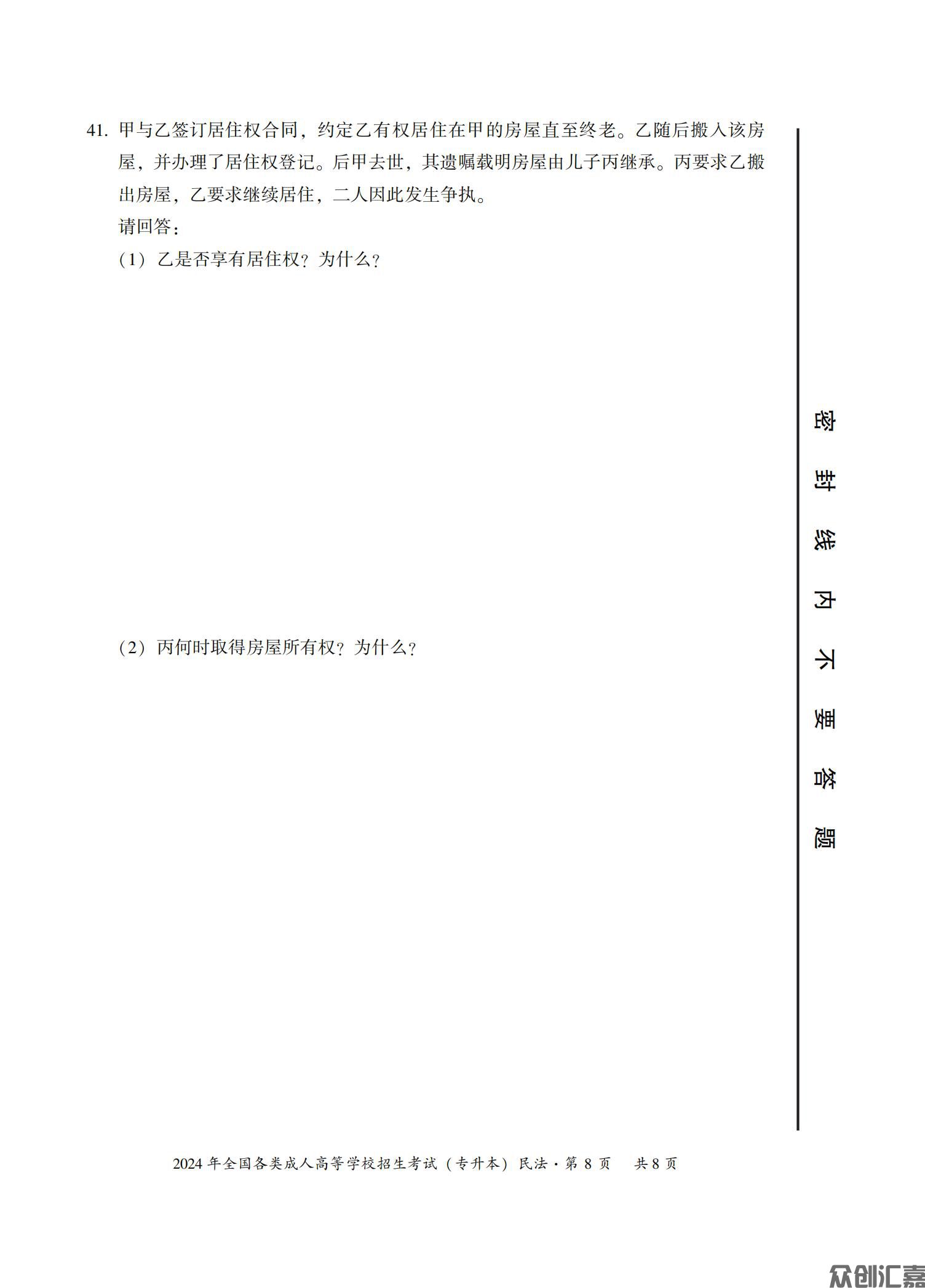 民法试卷_15.jpg