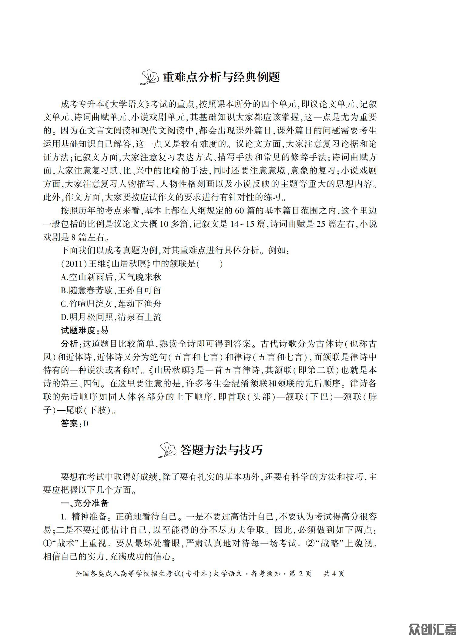 大学语文试卷_05.jpg