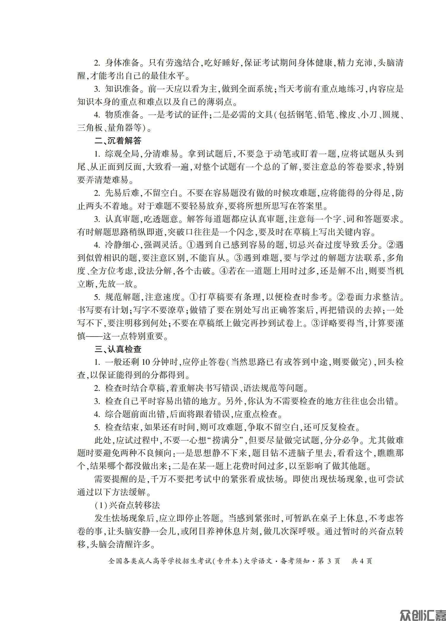 大学语文试卷_06.jpg