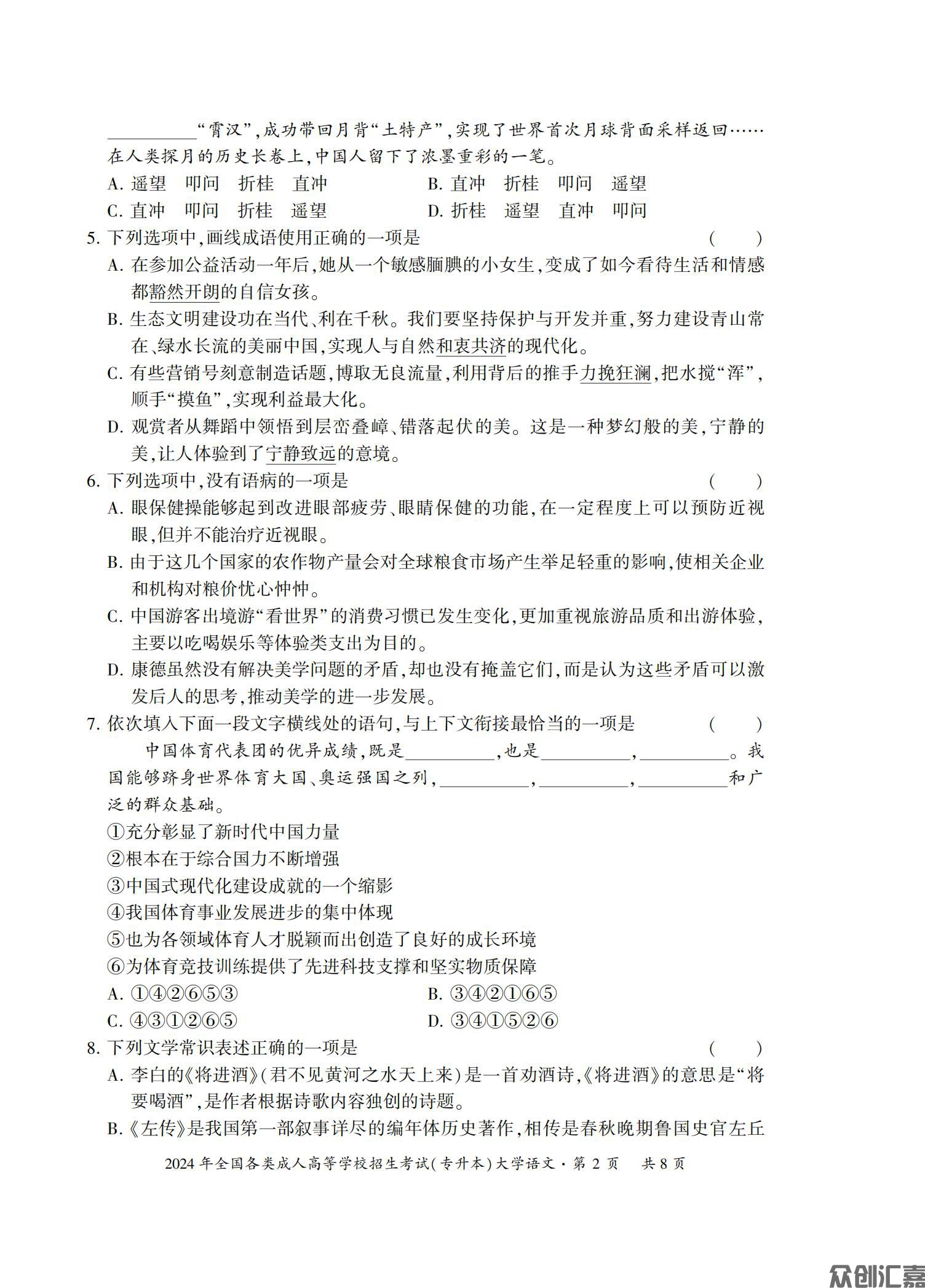大学语文试卷_09.jpg