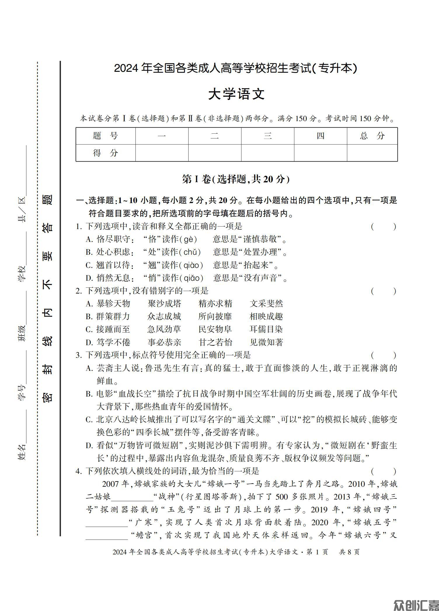 大学语文试卷_08.jpg