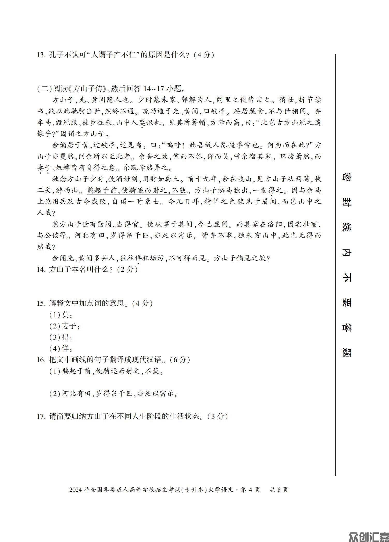 大学语文试卷_11.jpg