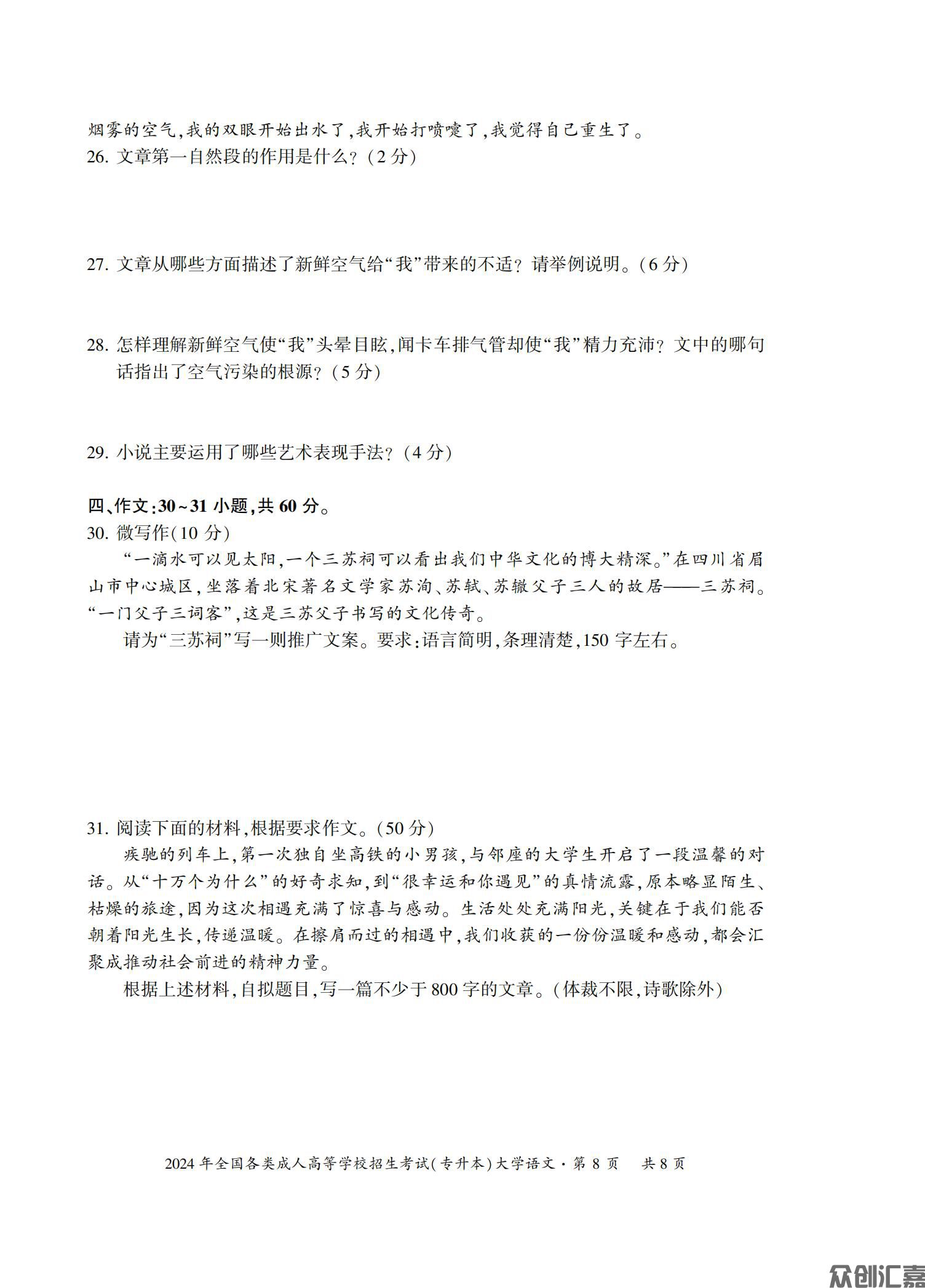 大学语文试卷_15.jpg