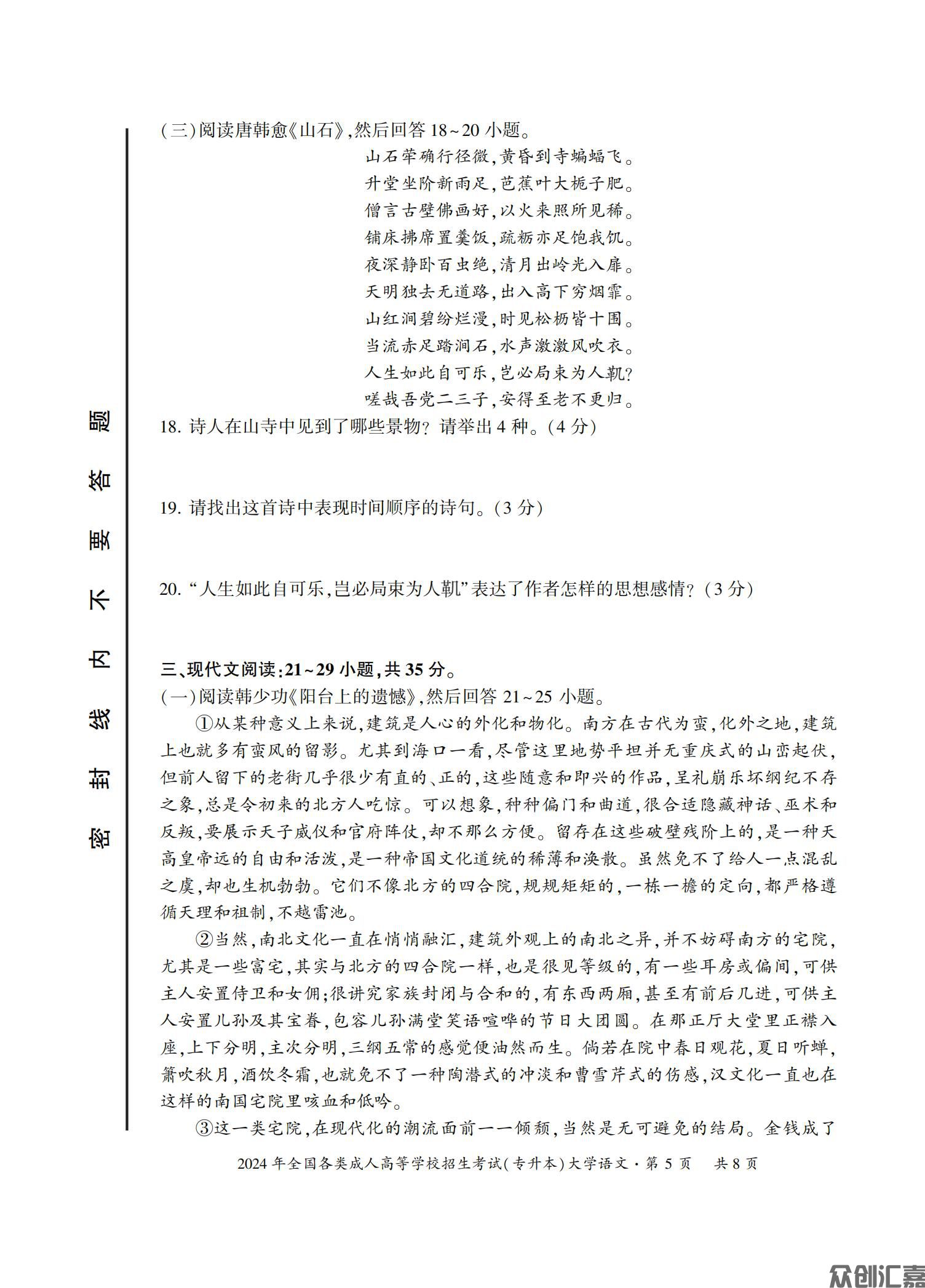 大学语文试卷_12.jpg