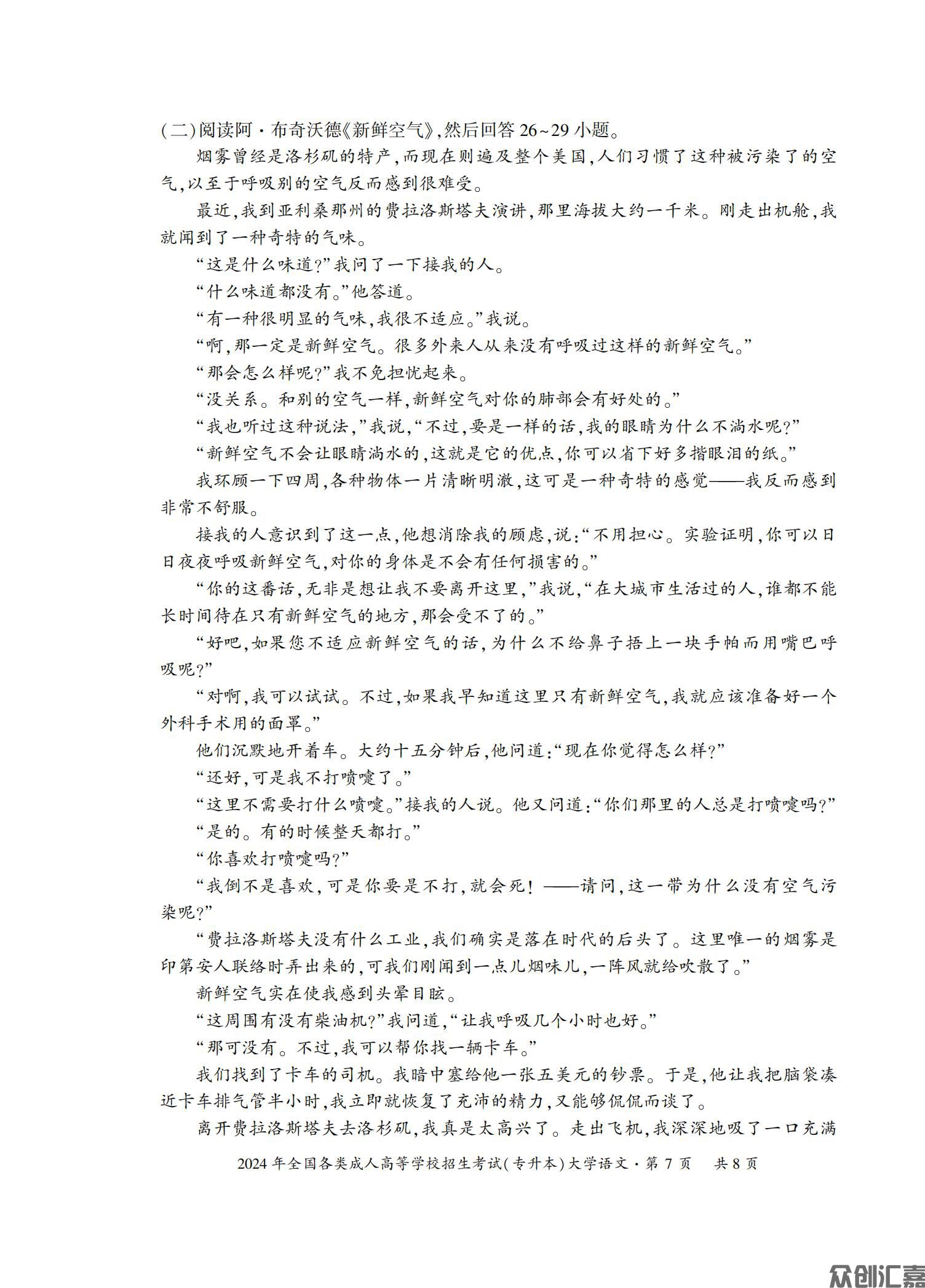 大学语文试卷_14.jpg