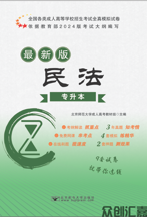 民法试卷