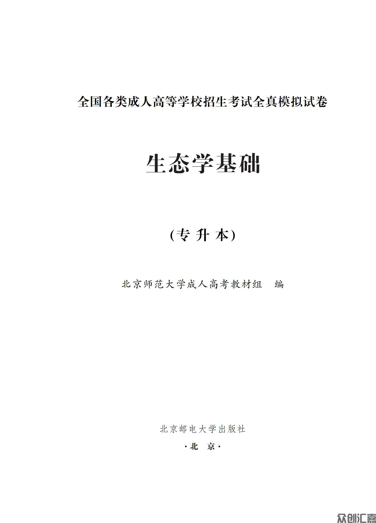 生态学基础试卷_00.jpg