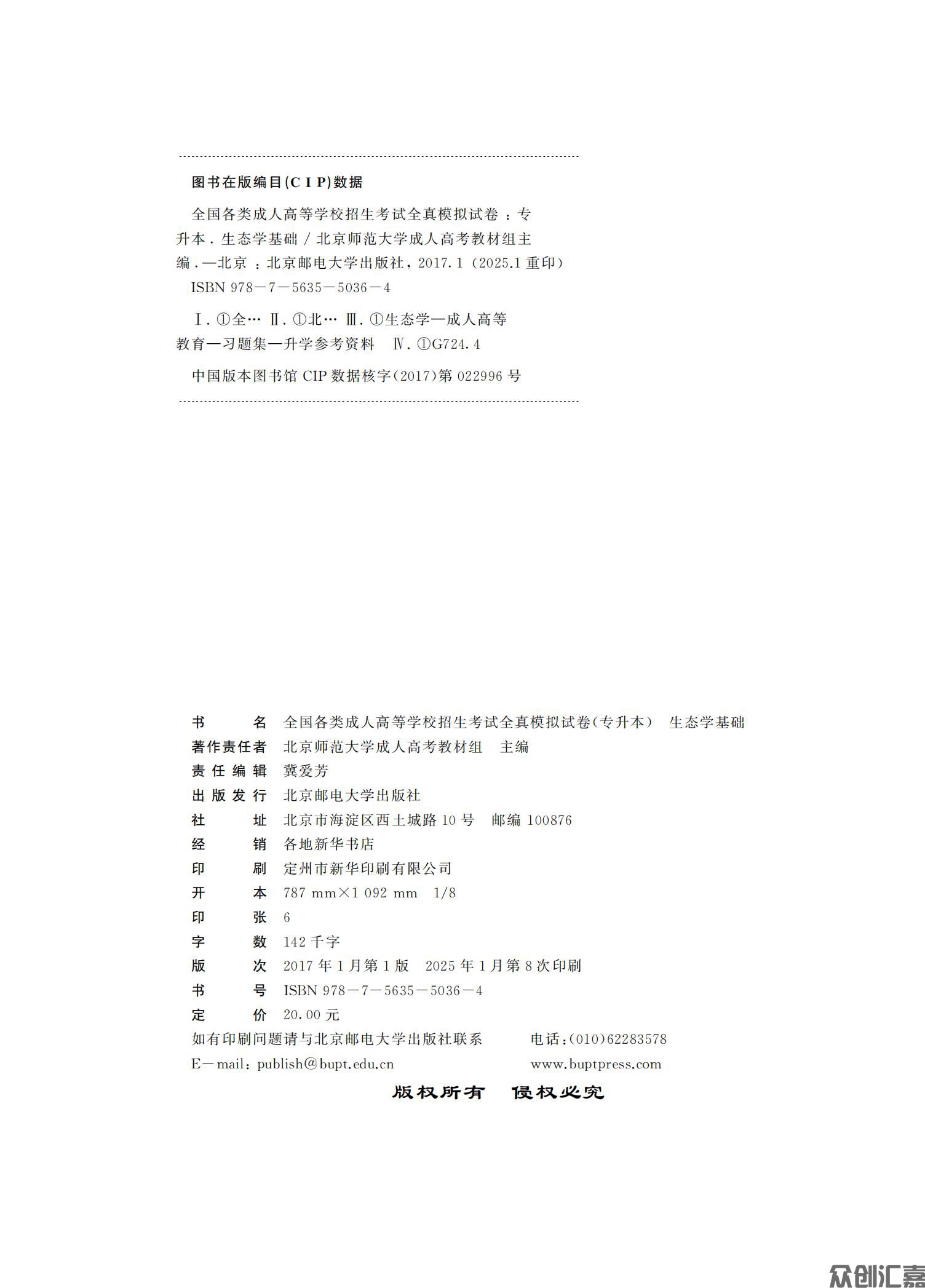 生态学基础试卷_02.jpg