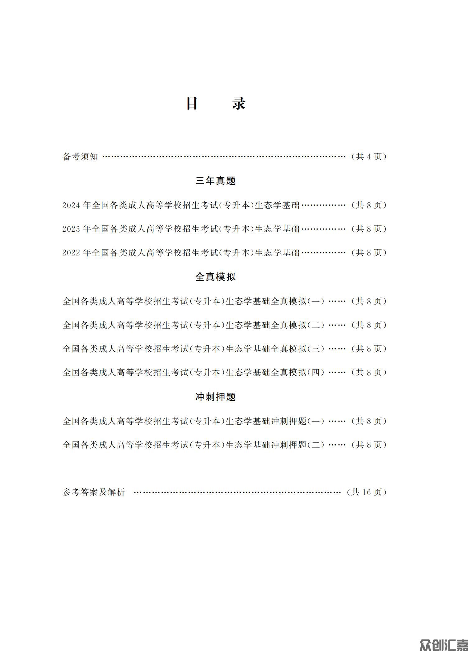 生态学基础试卷_03.jpg