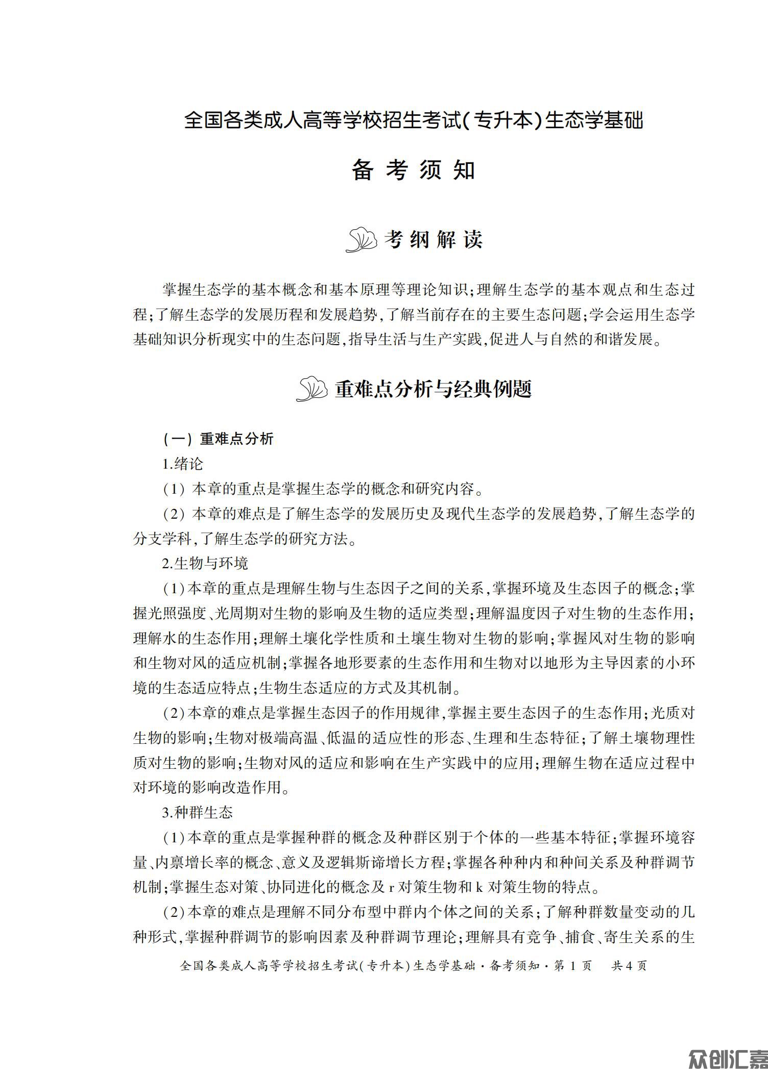 生态学基础试卷_04.jpg
