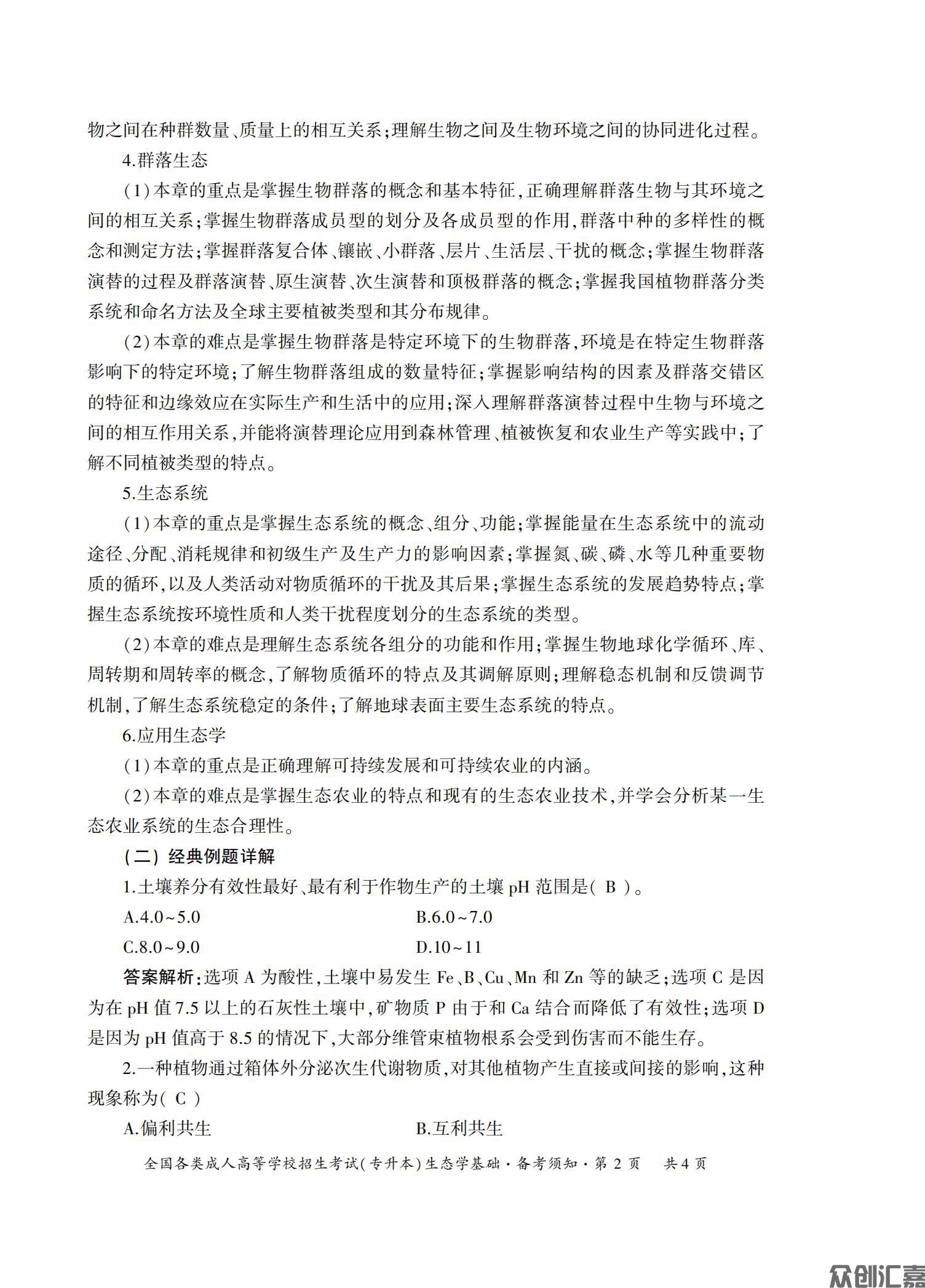 生态学基础试卷_05.jpg