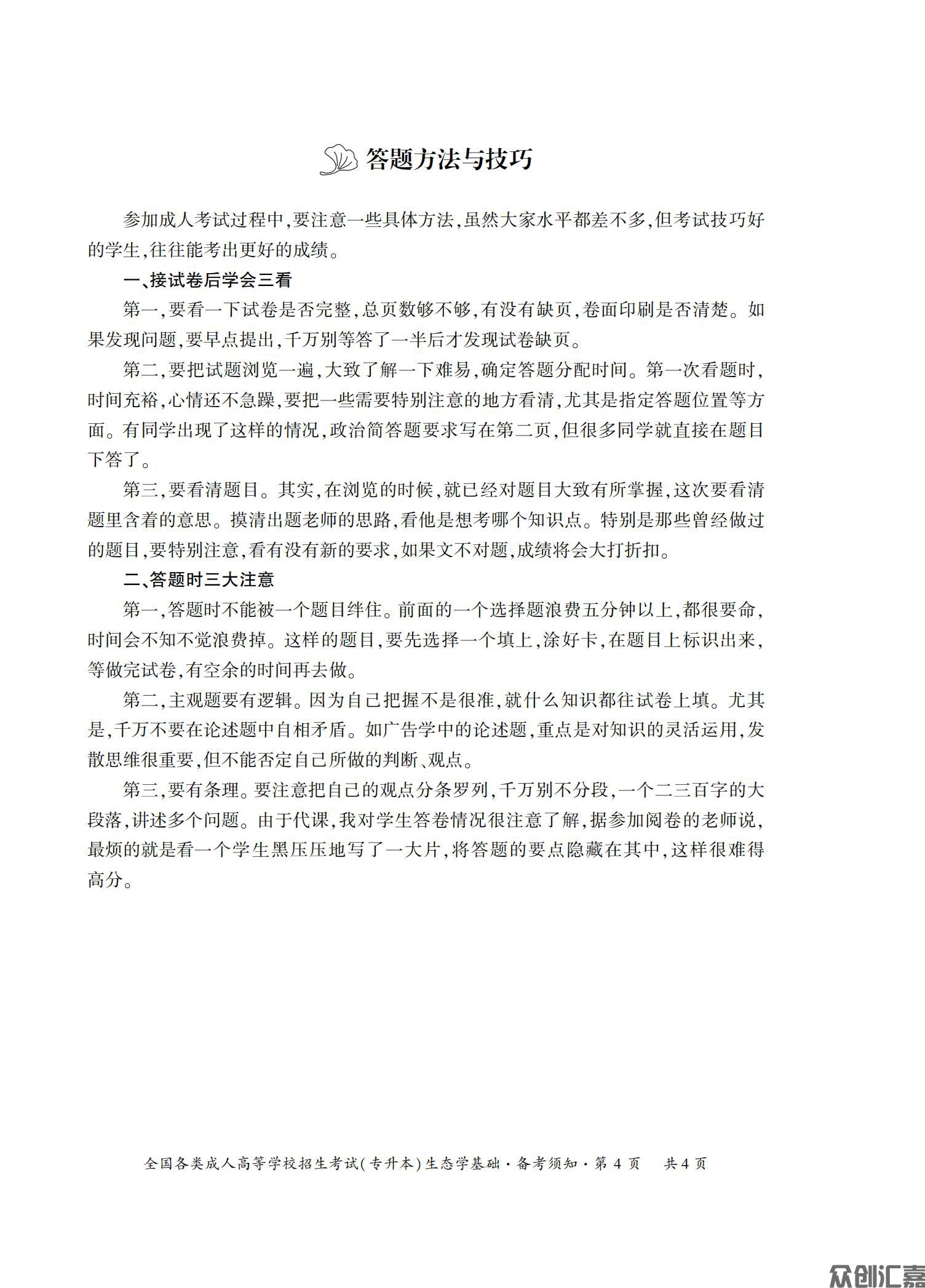 生态学基础试卷_07.jpg