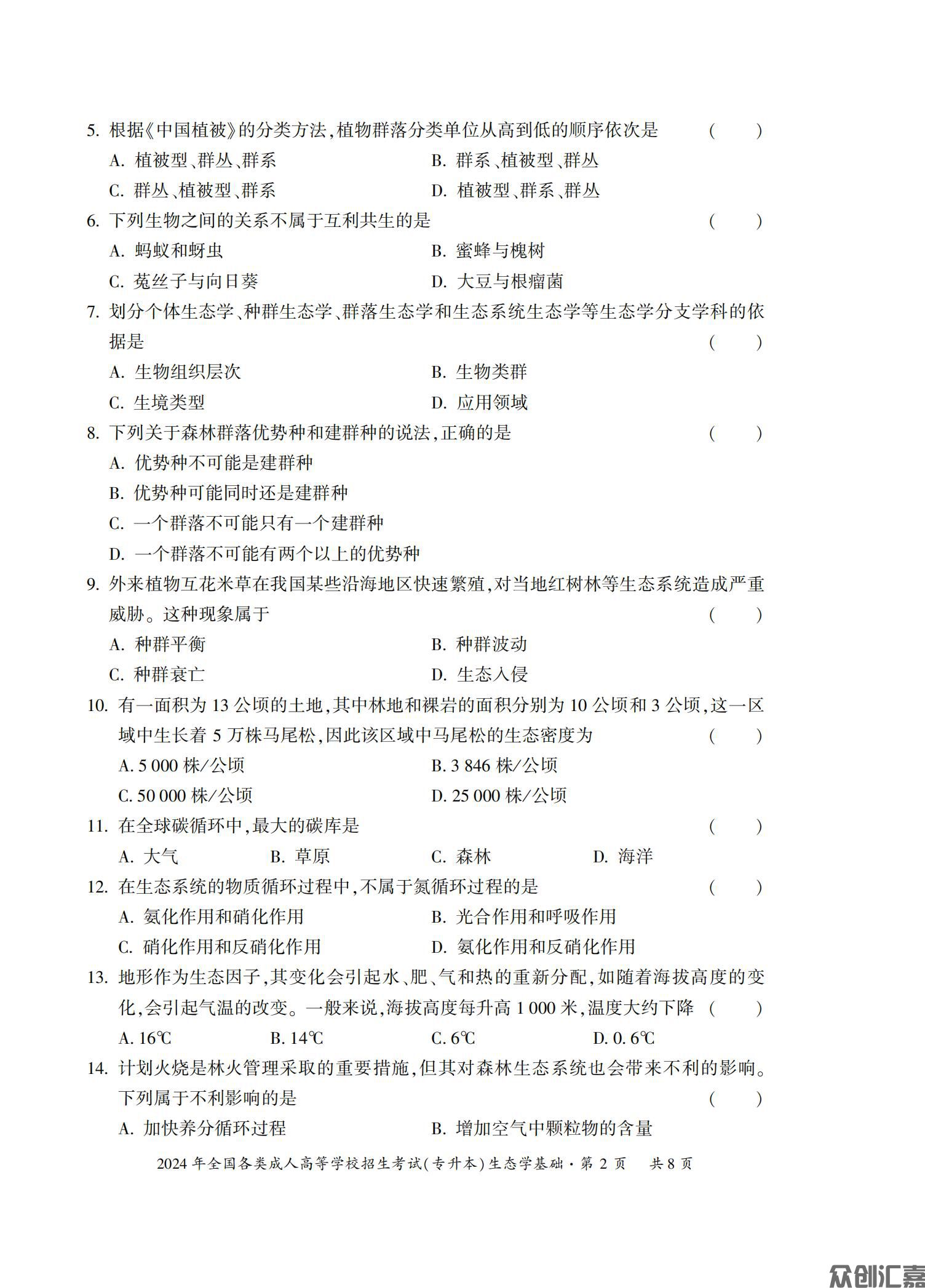 生态学基础试卷_09.jpg