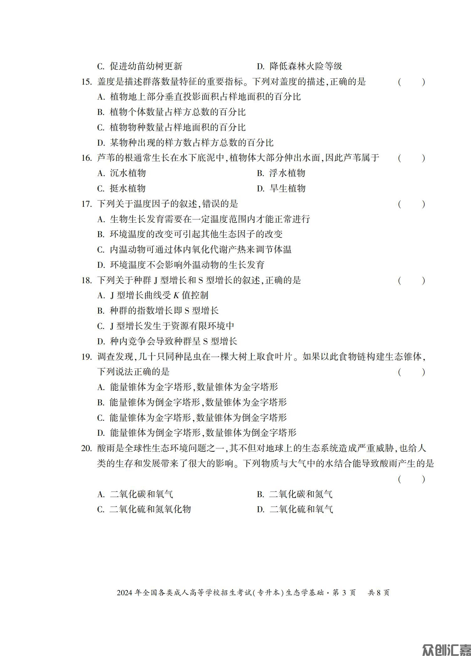 生态学基础试卷_10.jpg