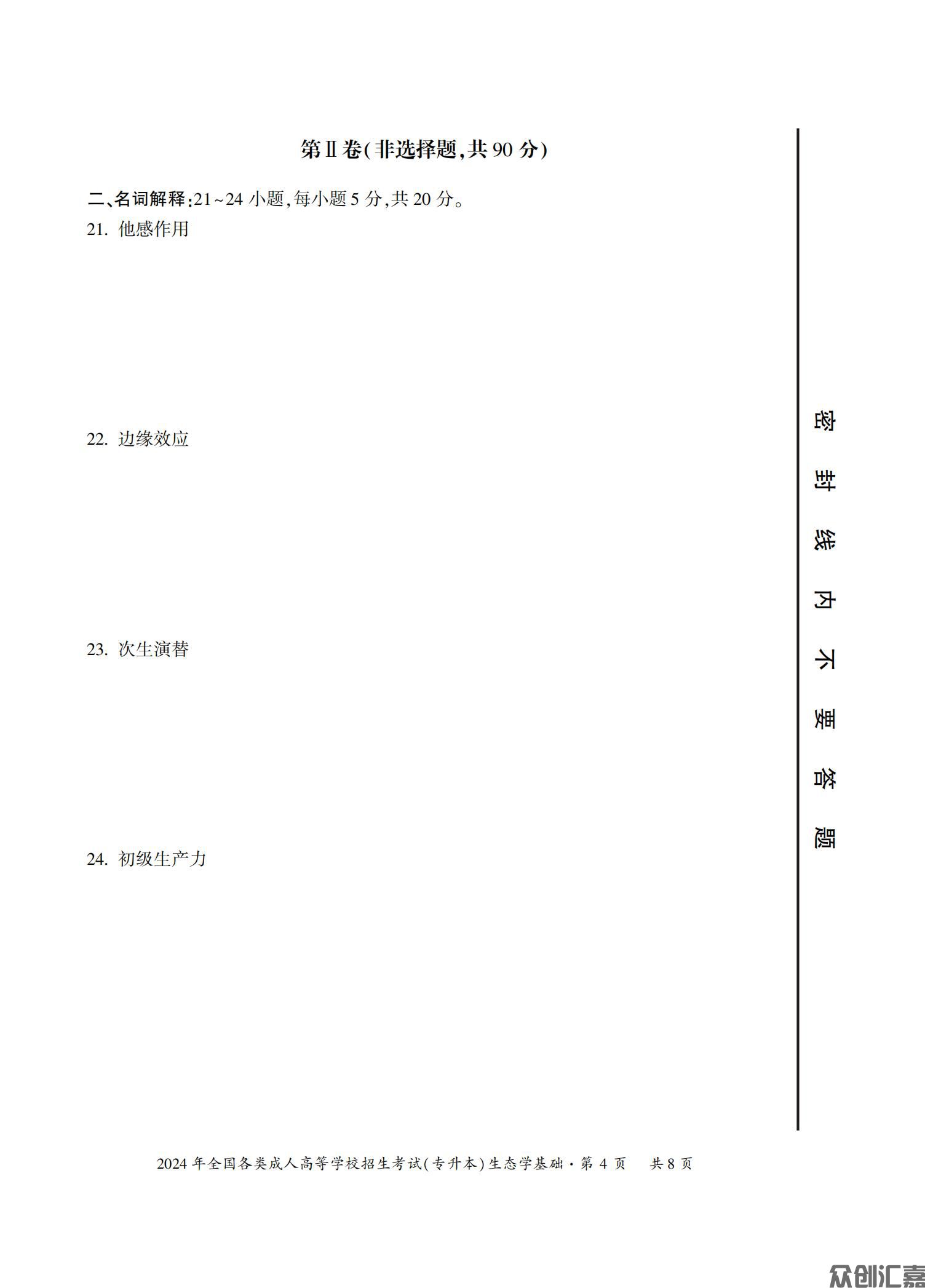 生态学基础试卷_11.jpg