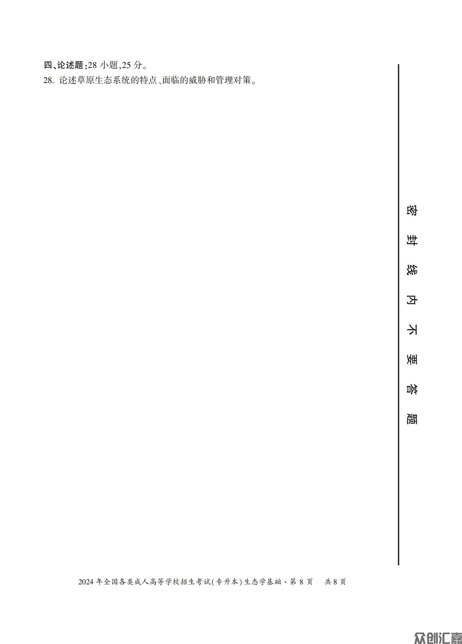 生态学基础试卷_15.jpg