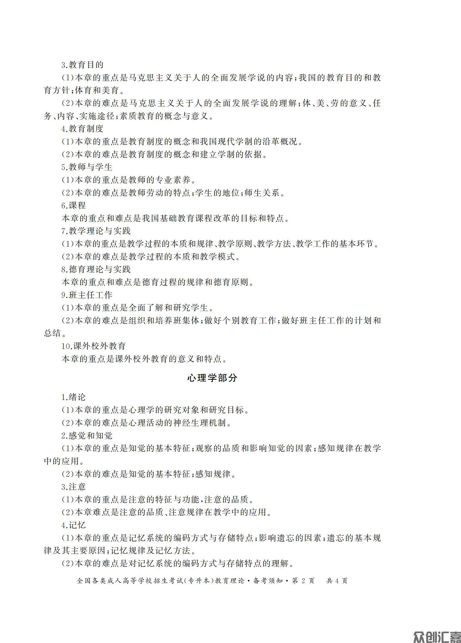 教育理论试卷_05.jpg