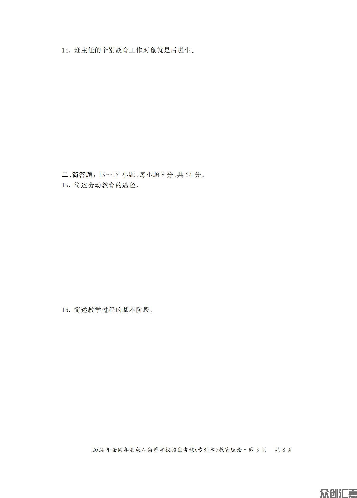 教育理论试卷_10.jpg