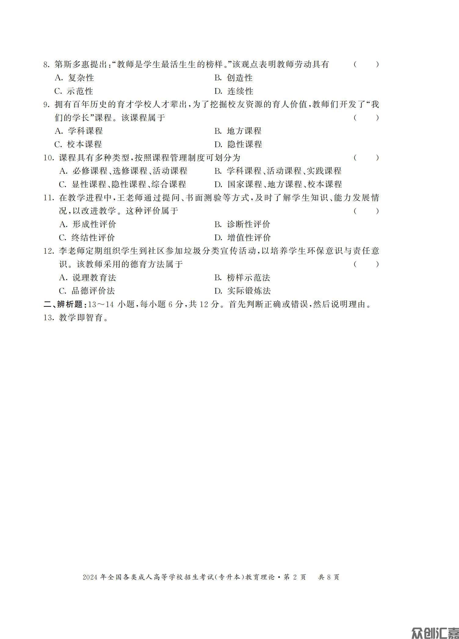 教育理论试卷_09.jpg