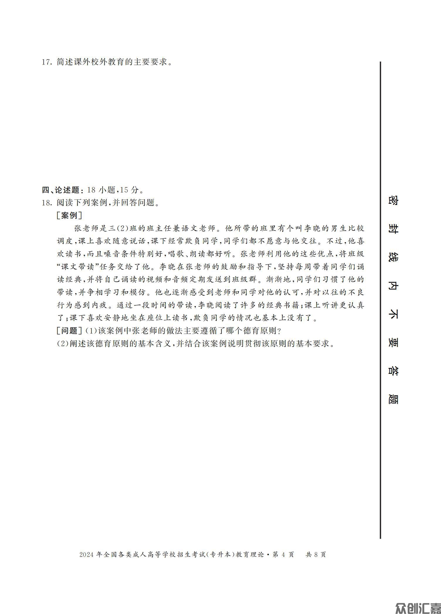 教育理论试卷_11.jpg