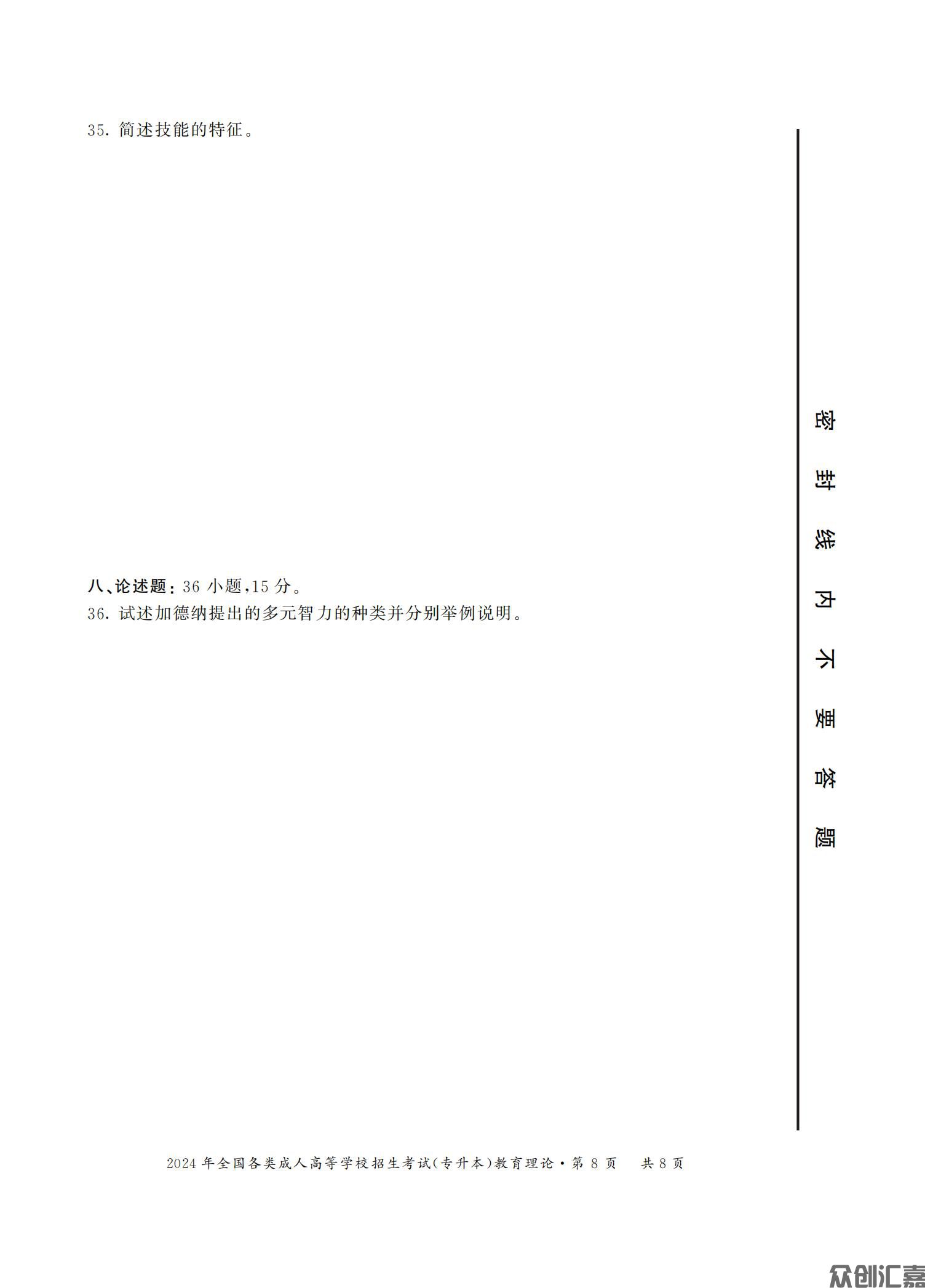 教育理论试卷_15.jpg