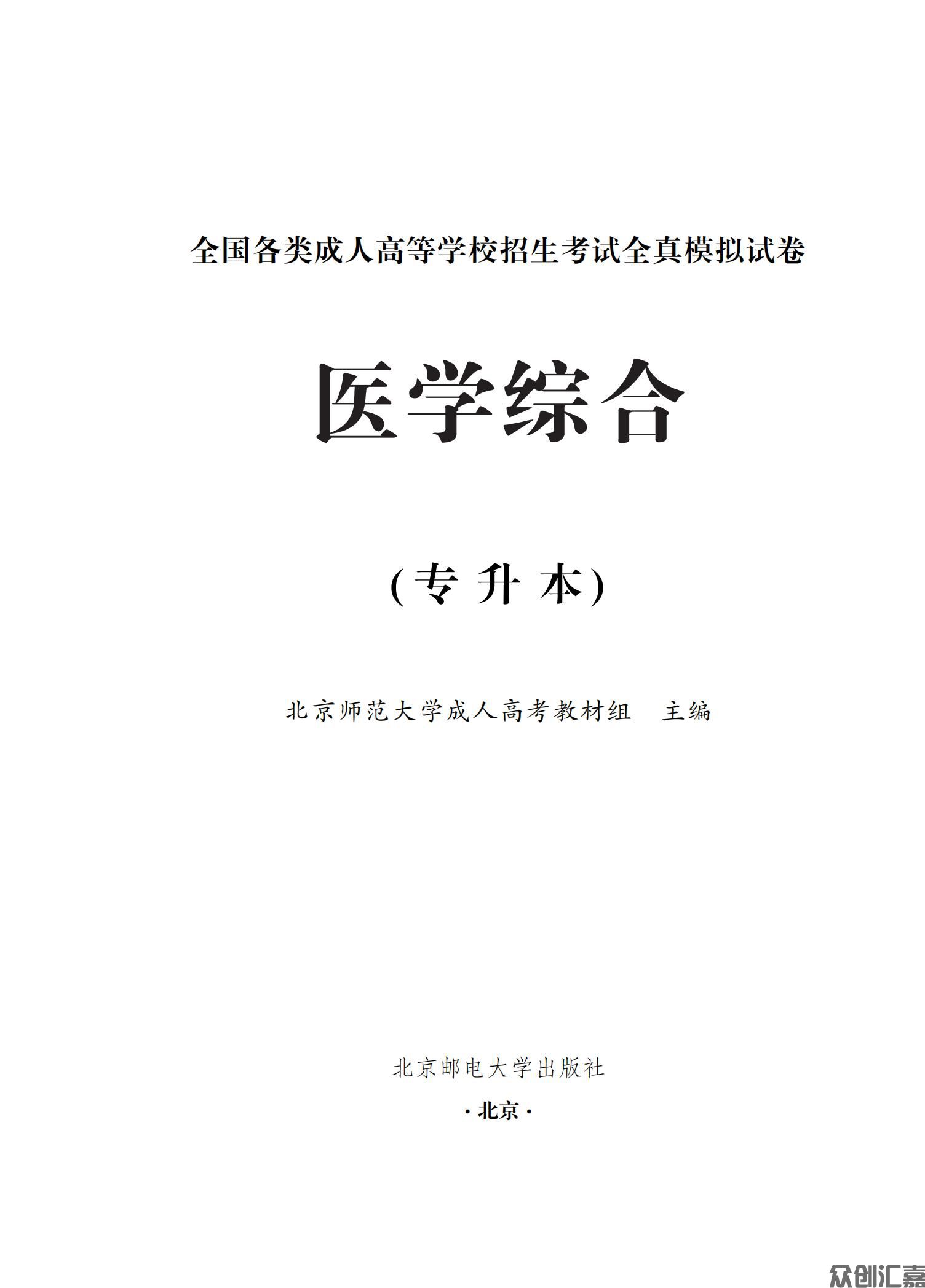 医学综合试卷
