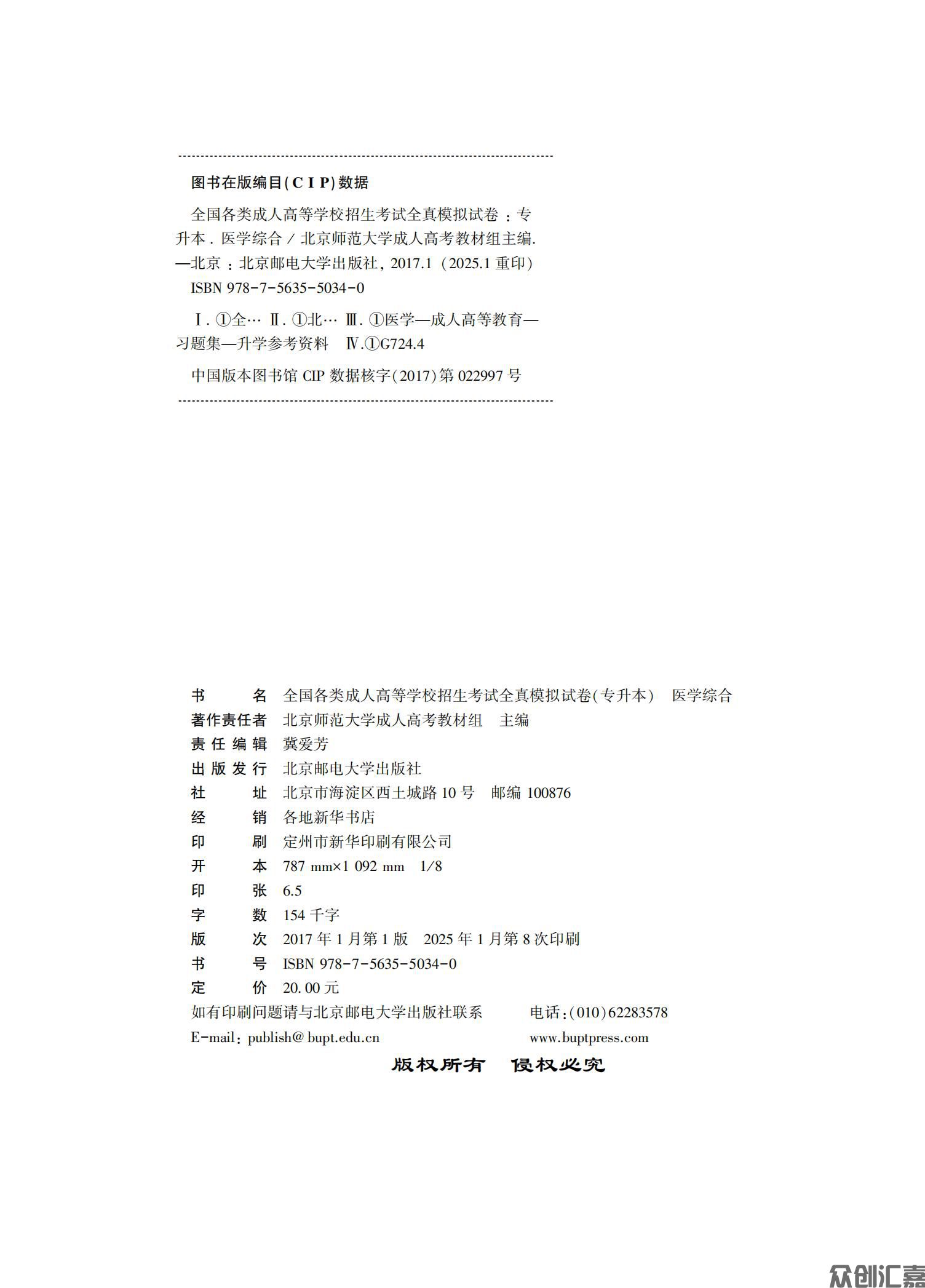 医学综合试卷_02.jpg