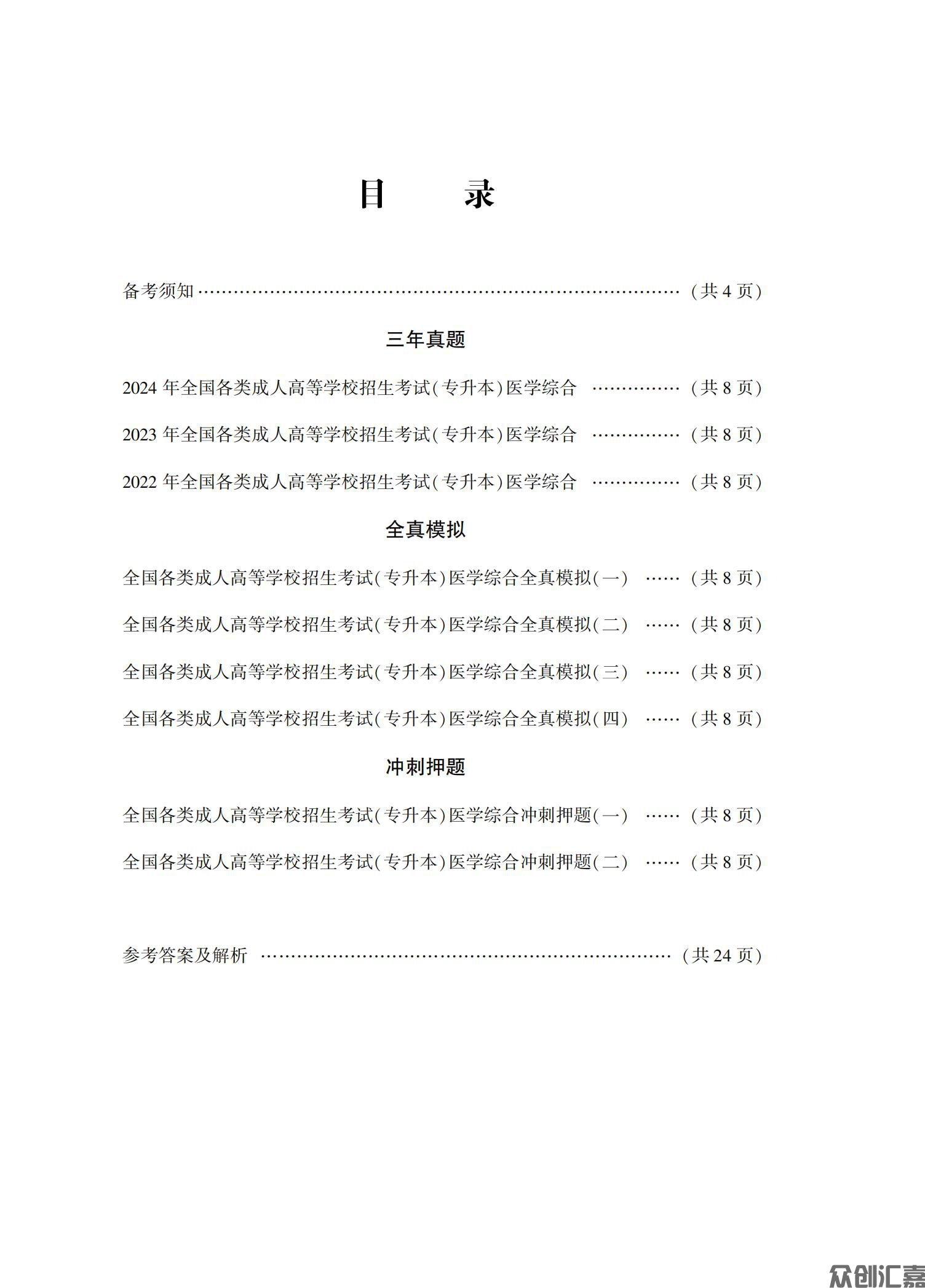 医学综合试卷_03.jpg