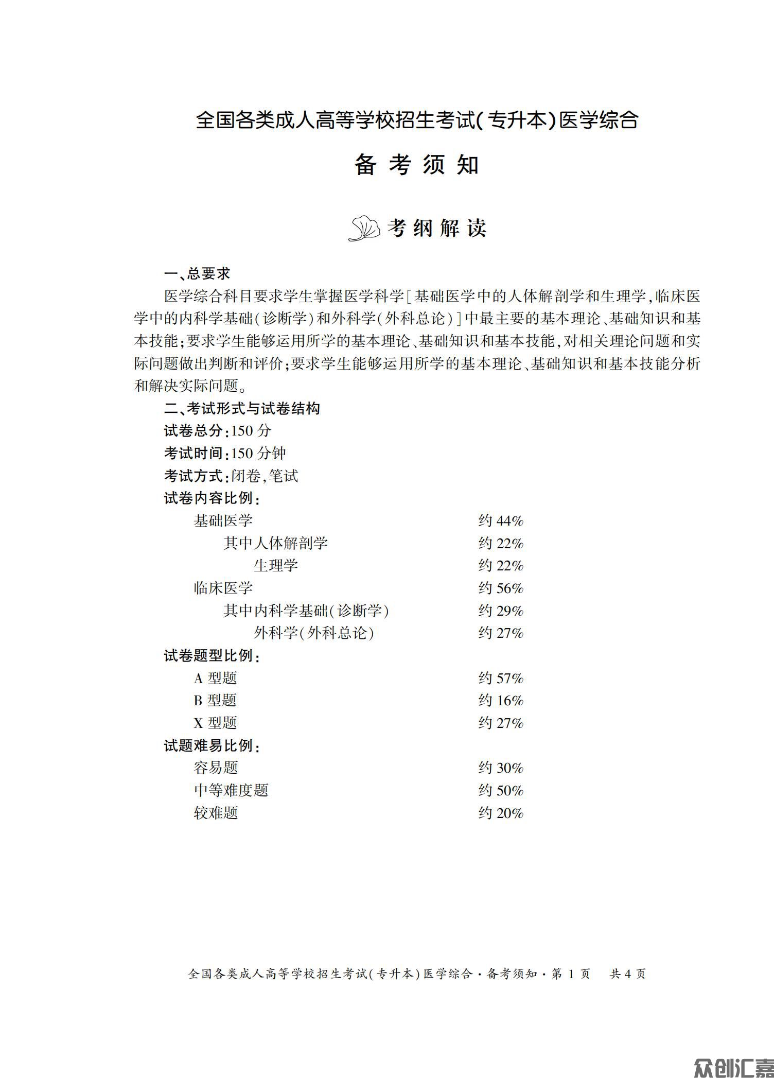 医学综合试卷_04.jpg