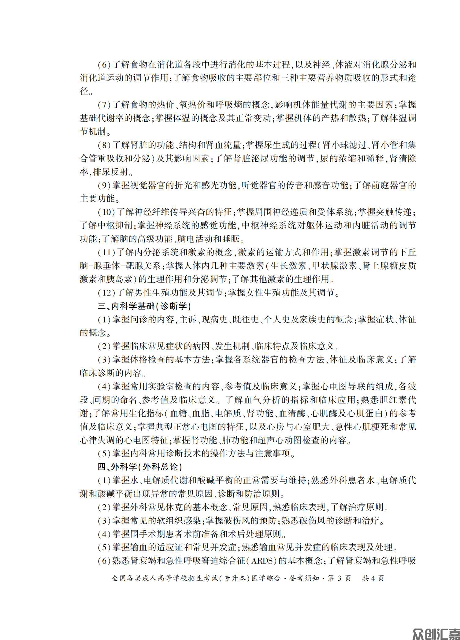 医学综合试卷_06.jpg