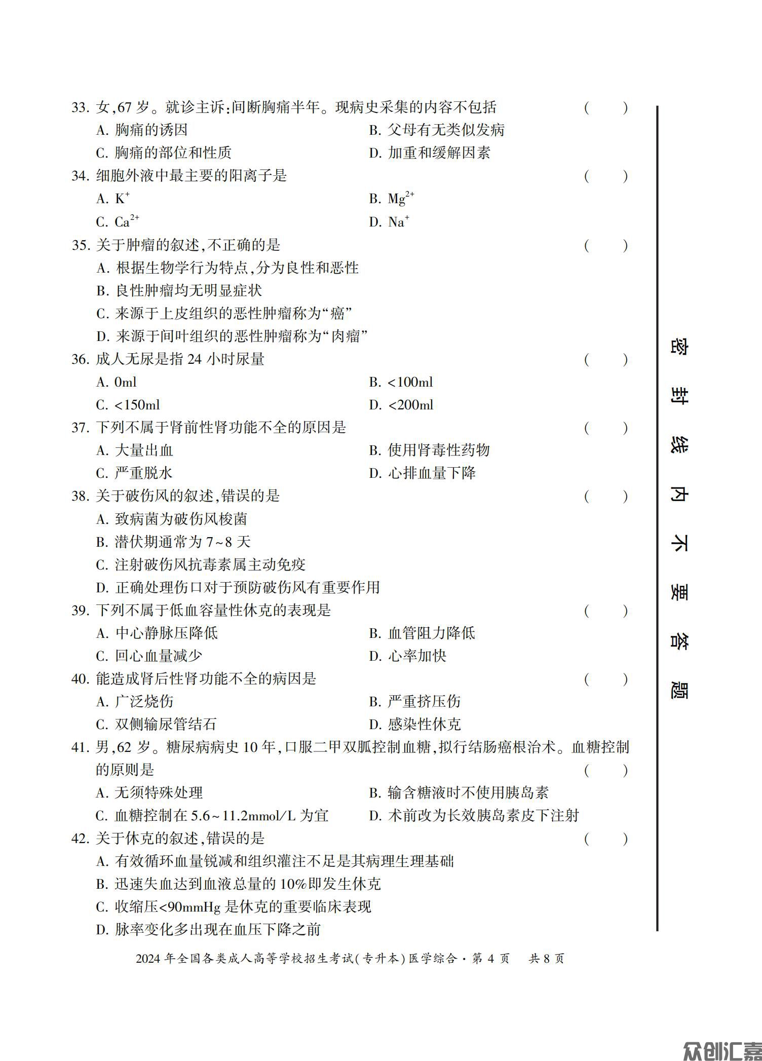 医学综合试卷_11.jpg