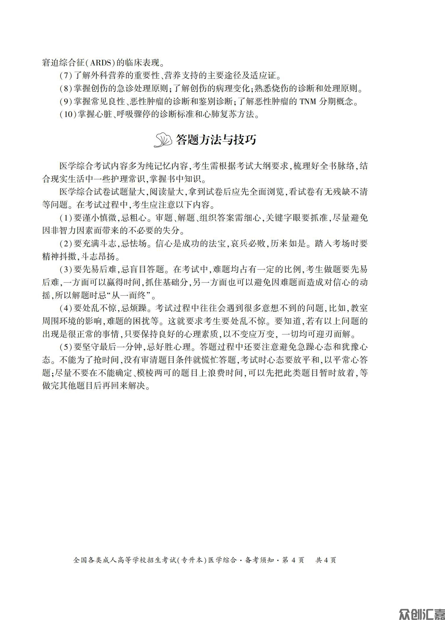 医学综合试卷_07.jpg