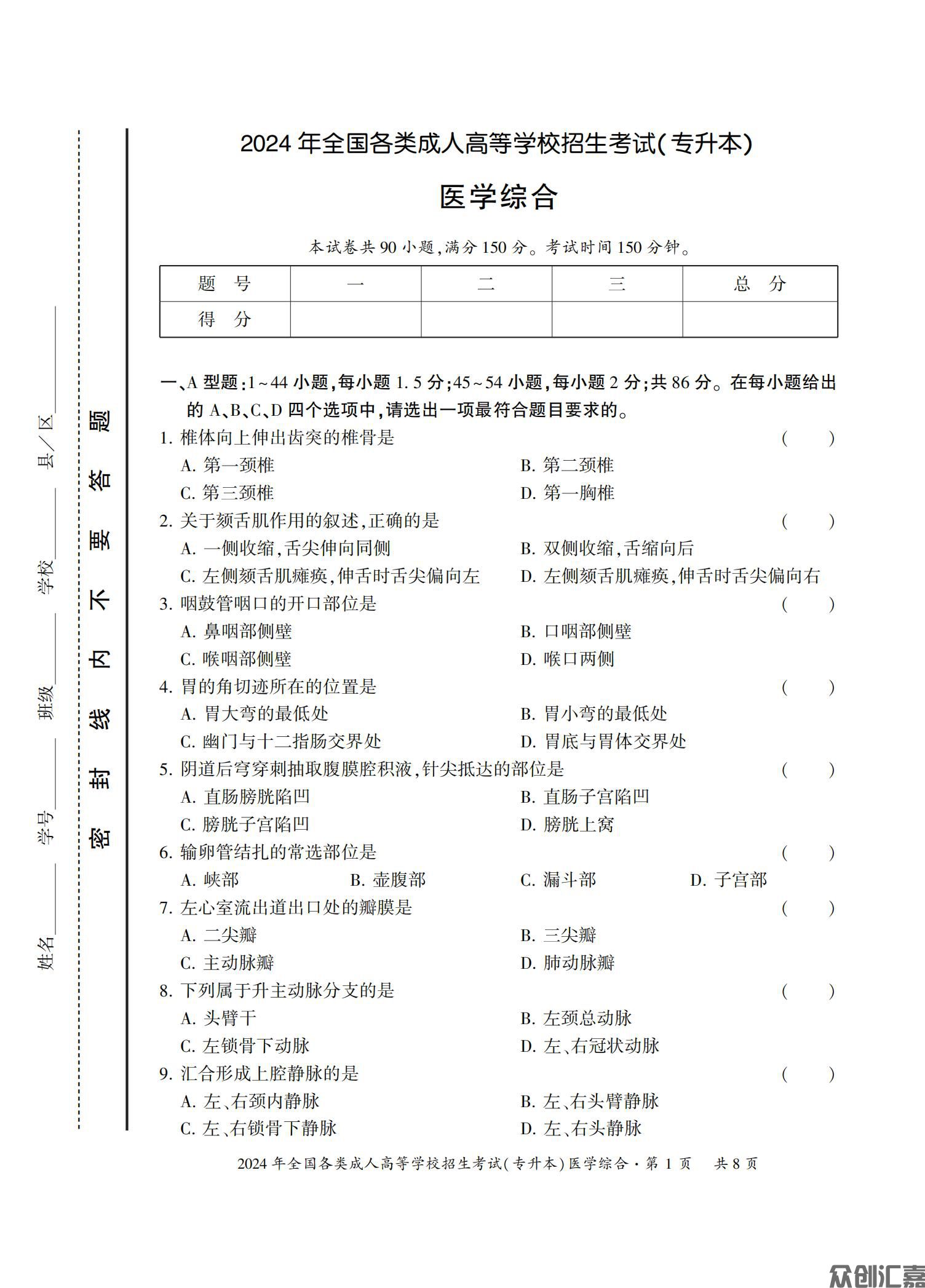 医学综合试卷_08.jpg