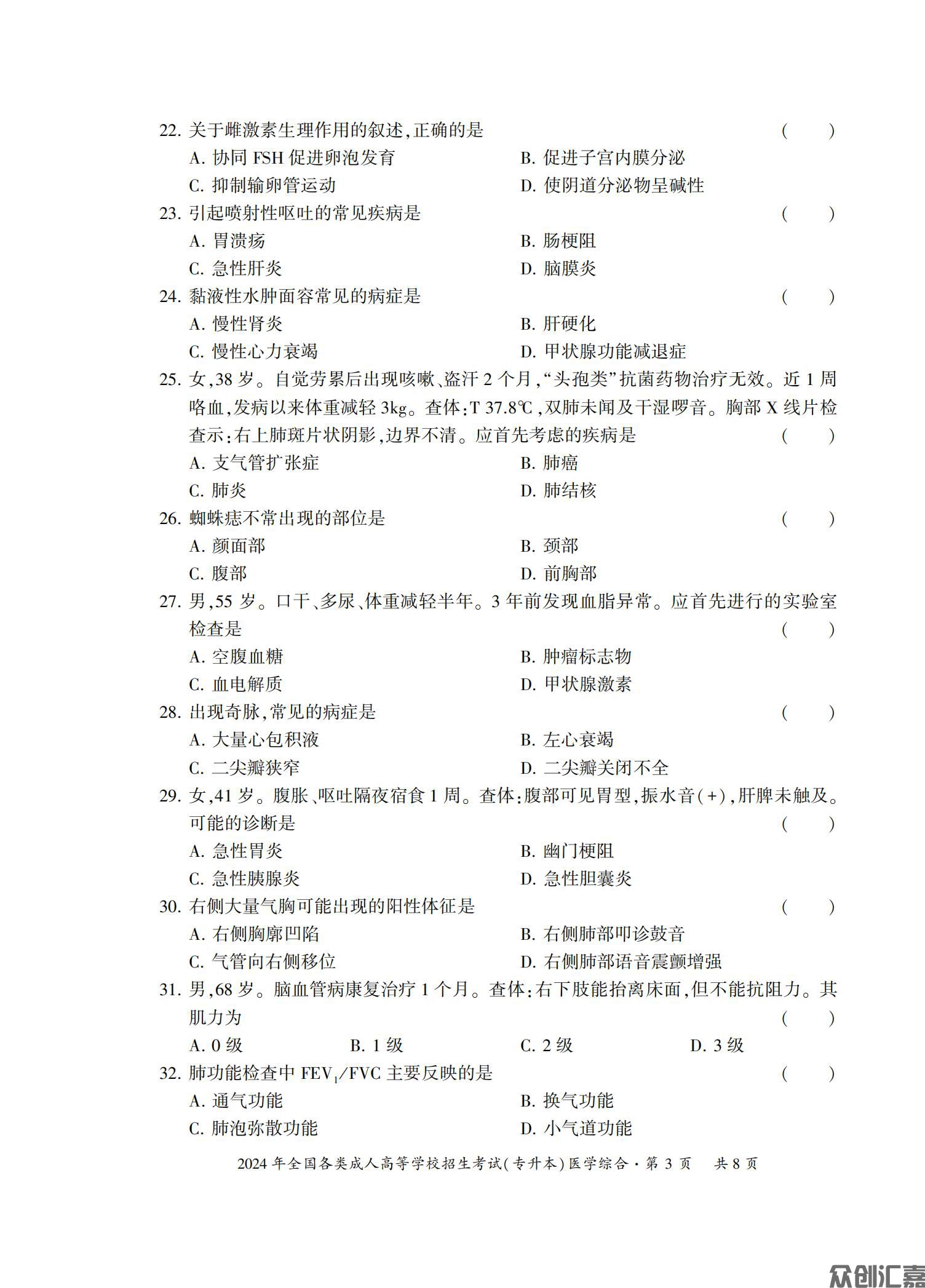 医学综合试卷_10.jpg