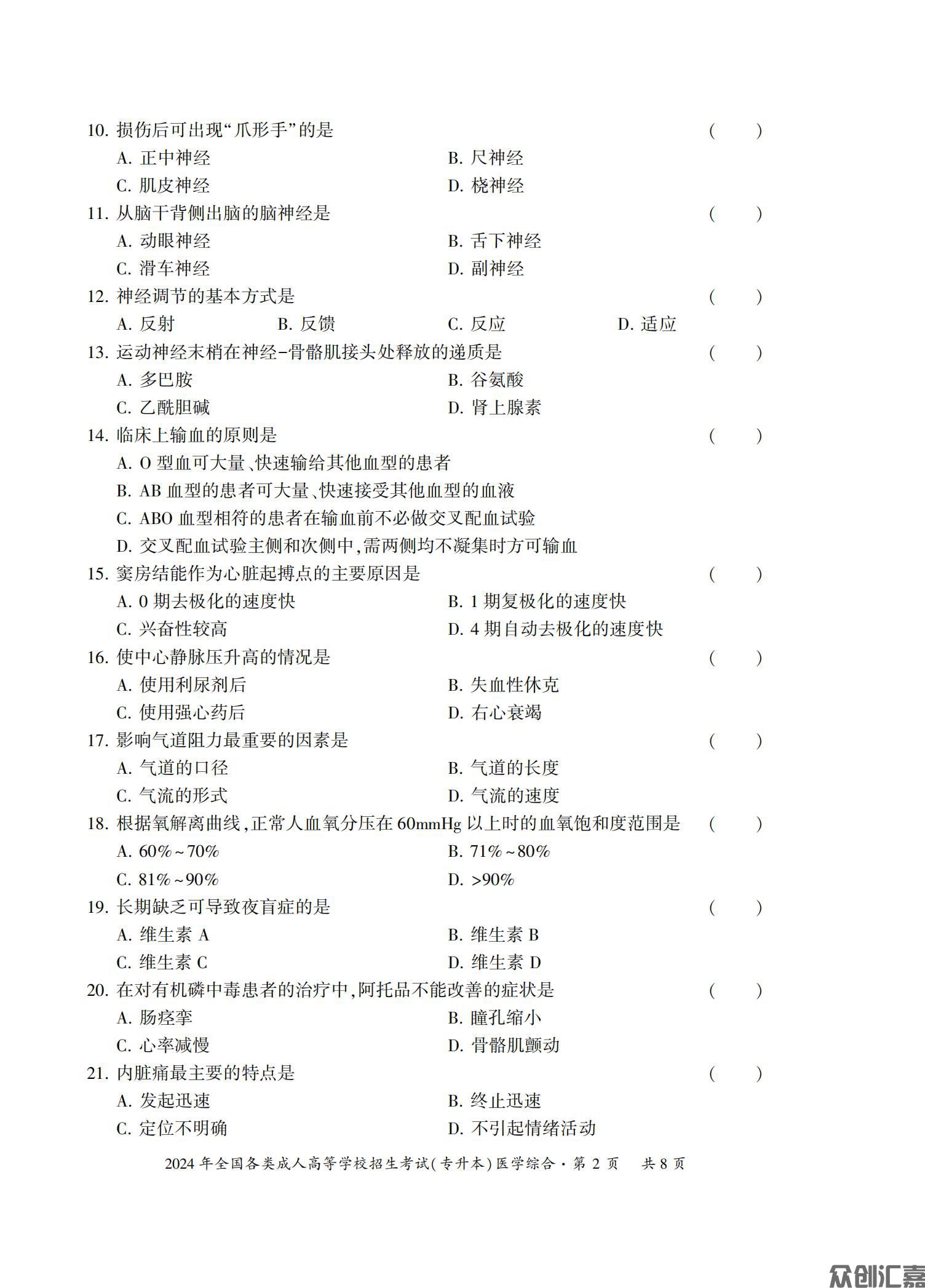 医学综合试卷_09.jpg
