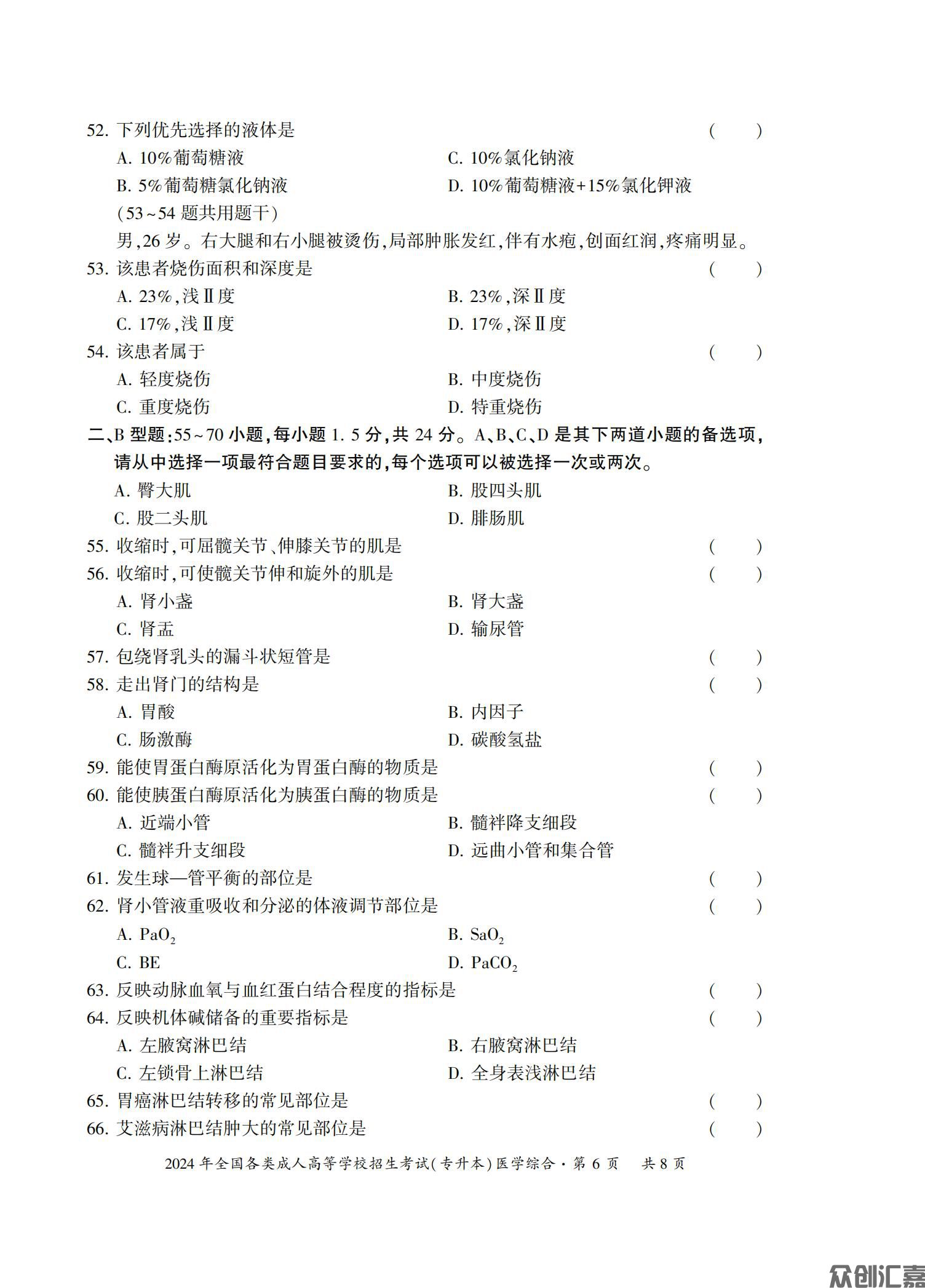 医学综合试卷_13.jpg