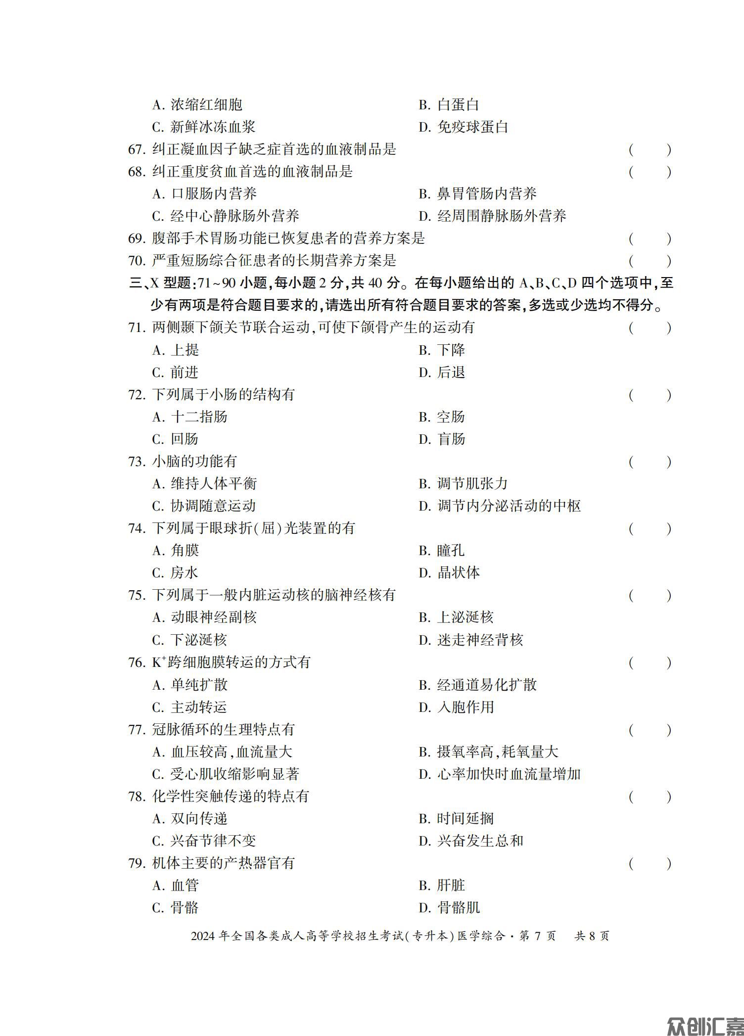 医学综合试卷_14.jpg