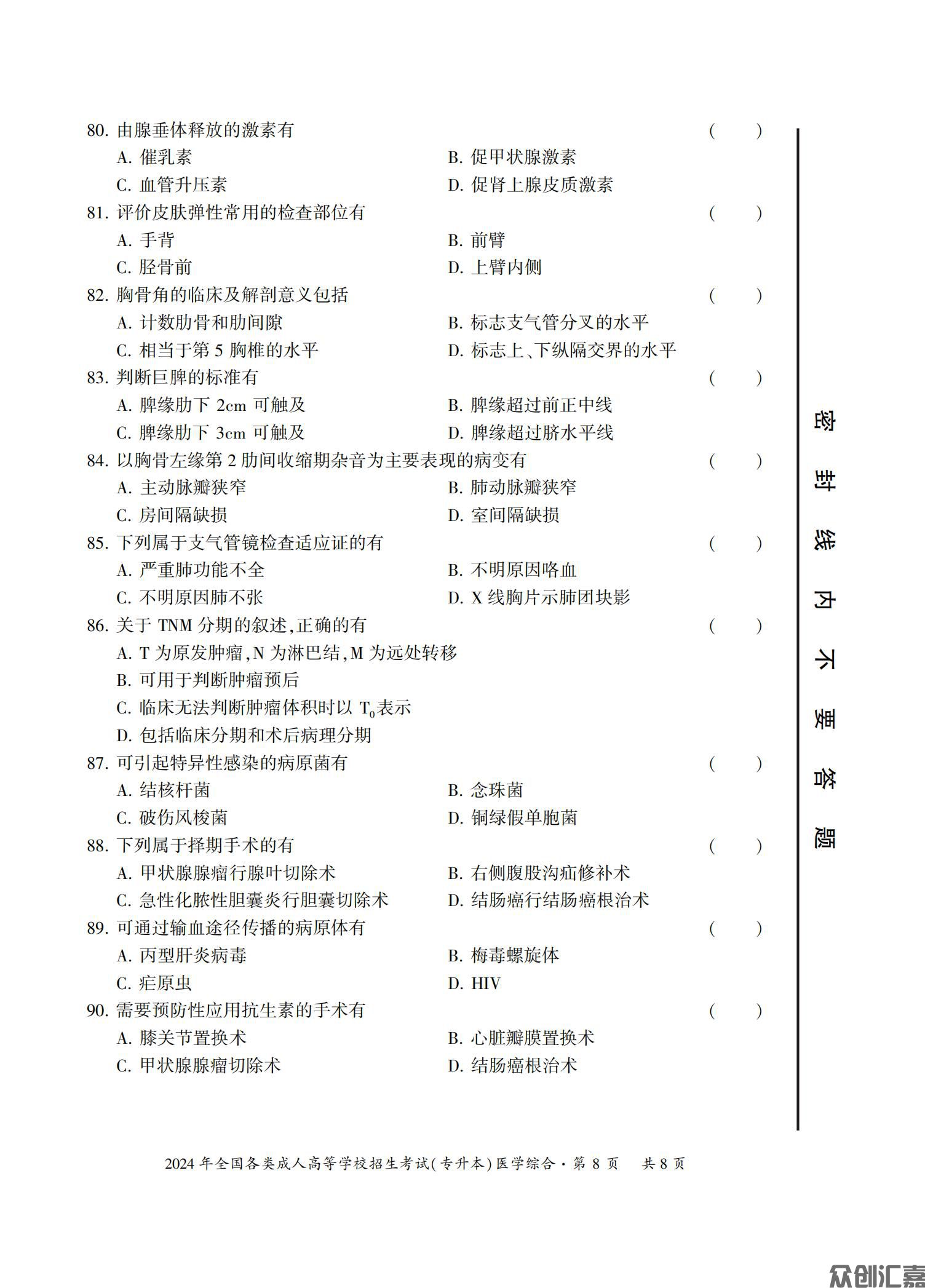 医学综合试卷_15.jpg