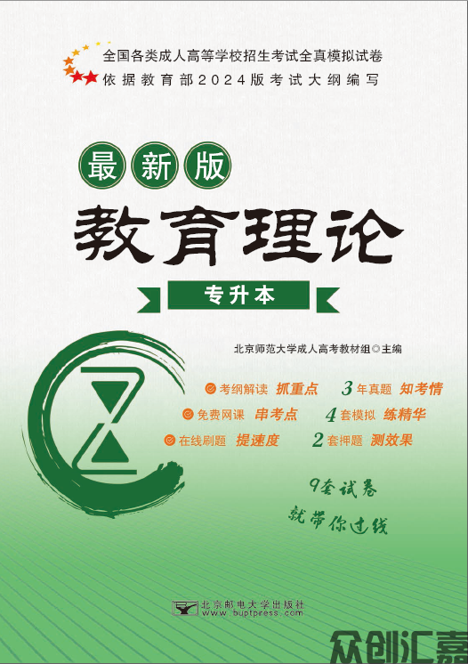 教育理论试卷
