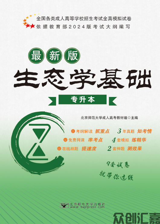 生态学基础试卷